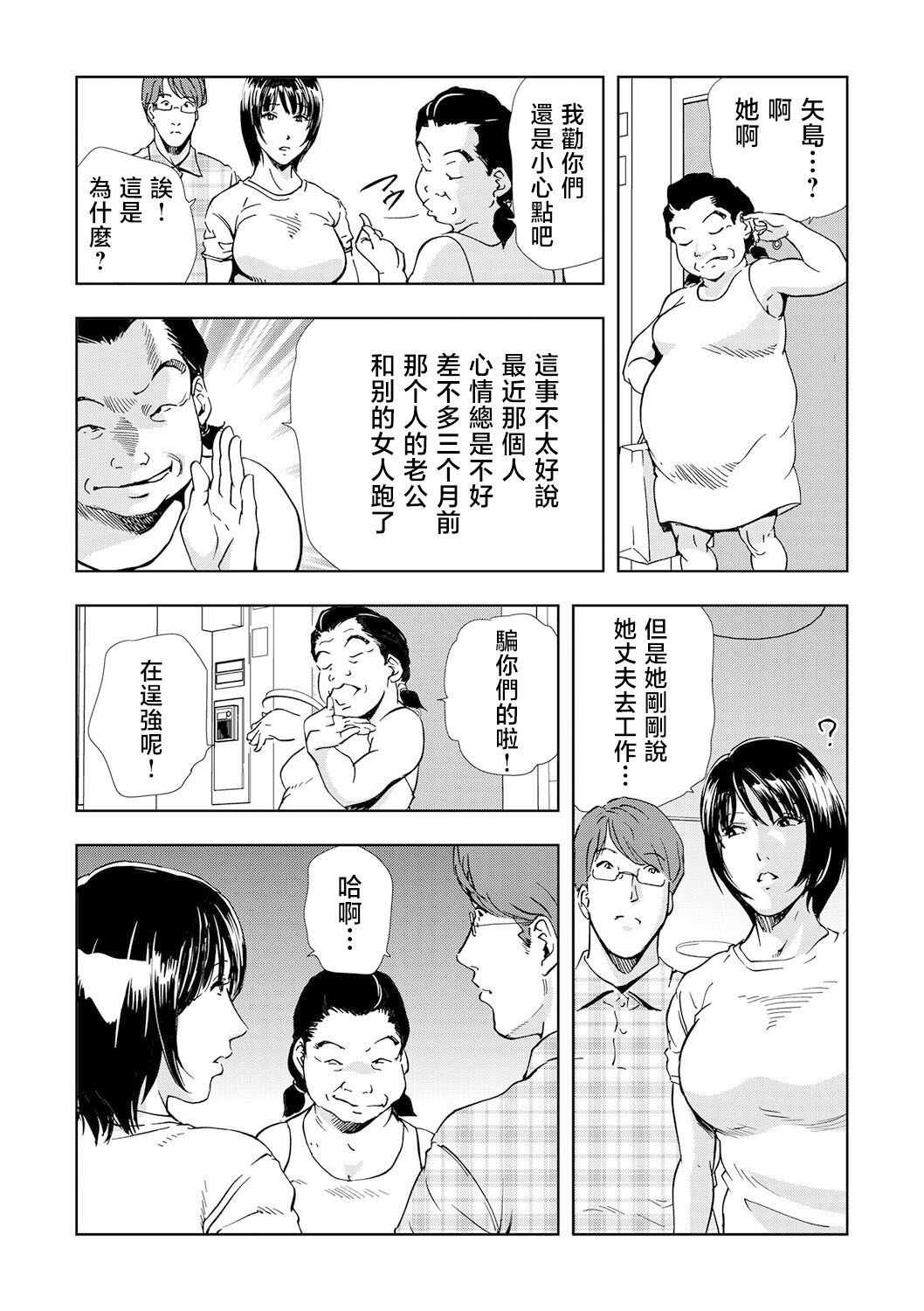 Netorare Vol.04 - Page 9