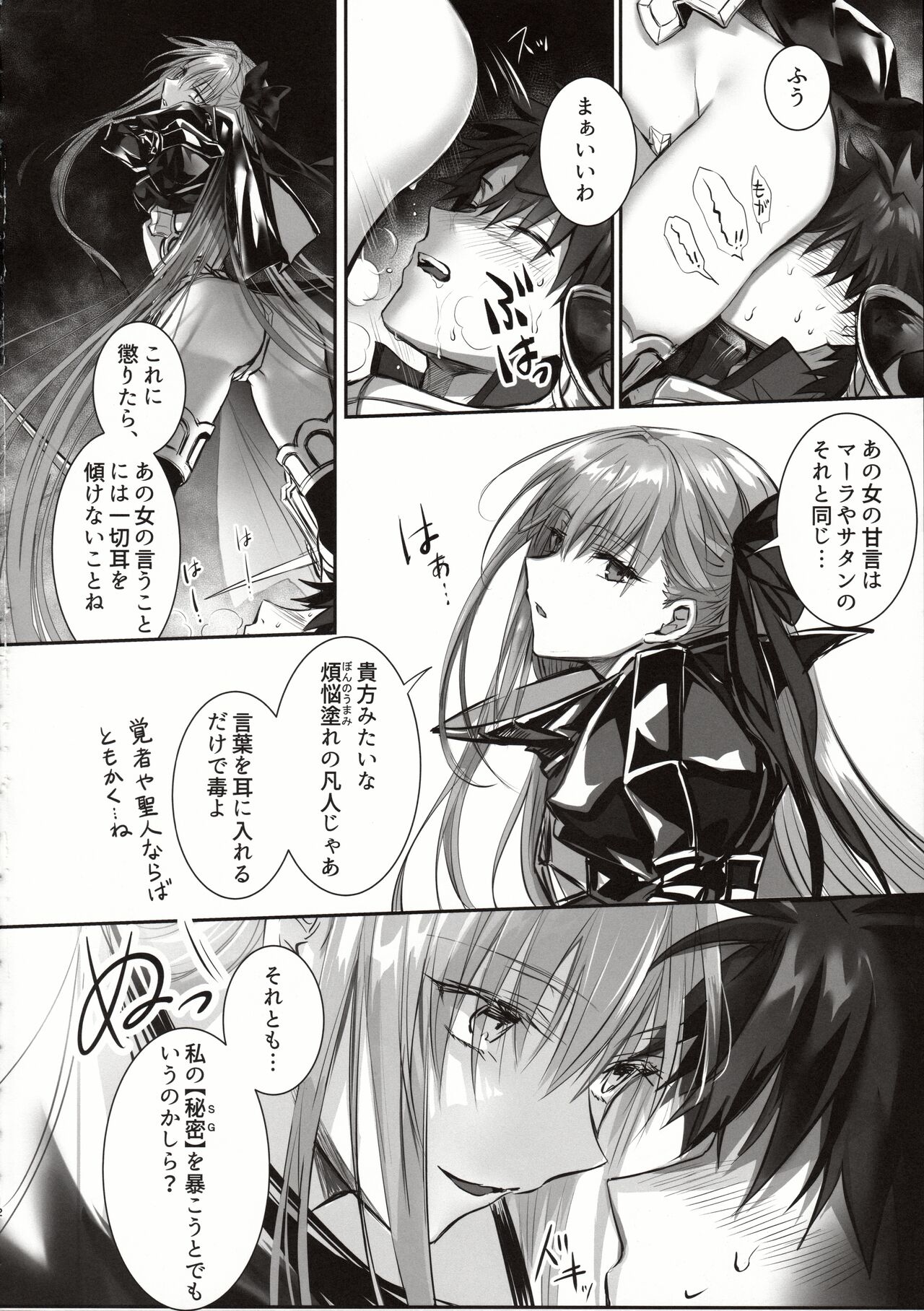 the innermoSt of the Girl - Page 11