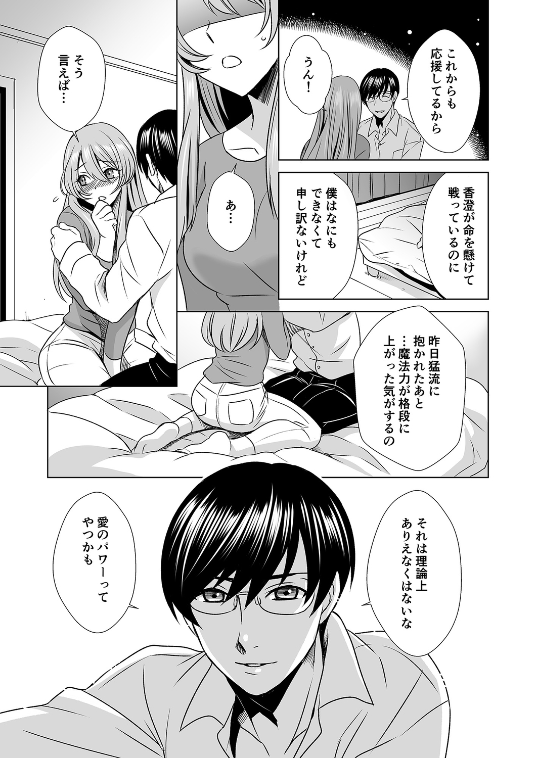 Hitozuma dakedo Mahou Shoujo desu  4 - Page 24