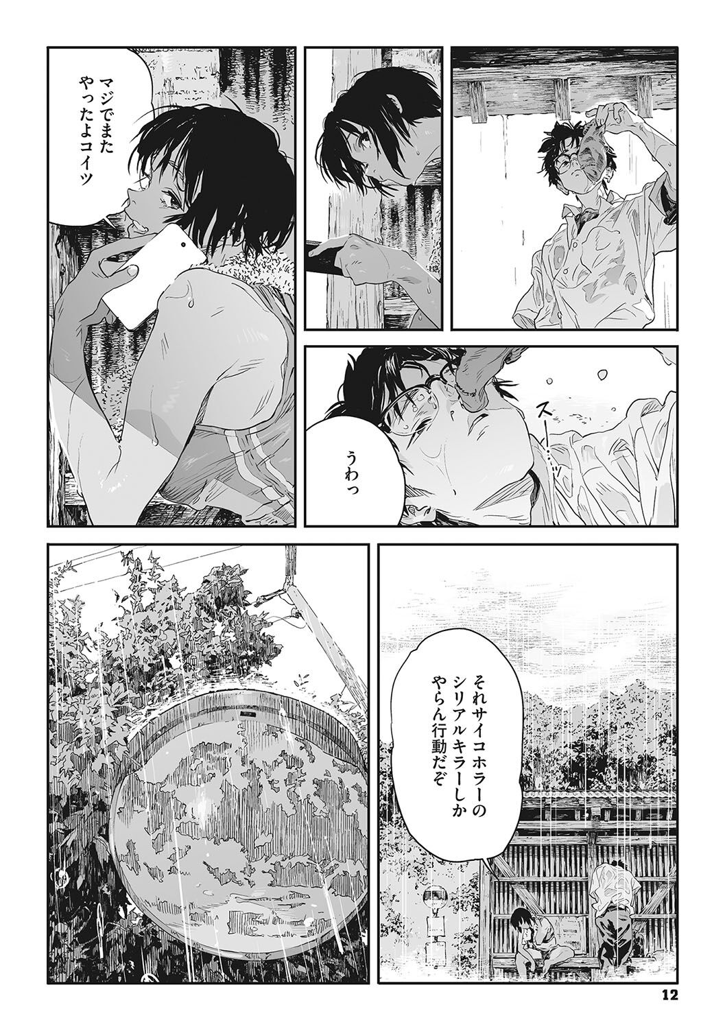 Ito o Yoru - Page 11