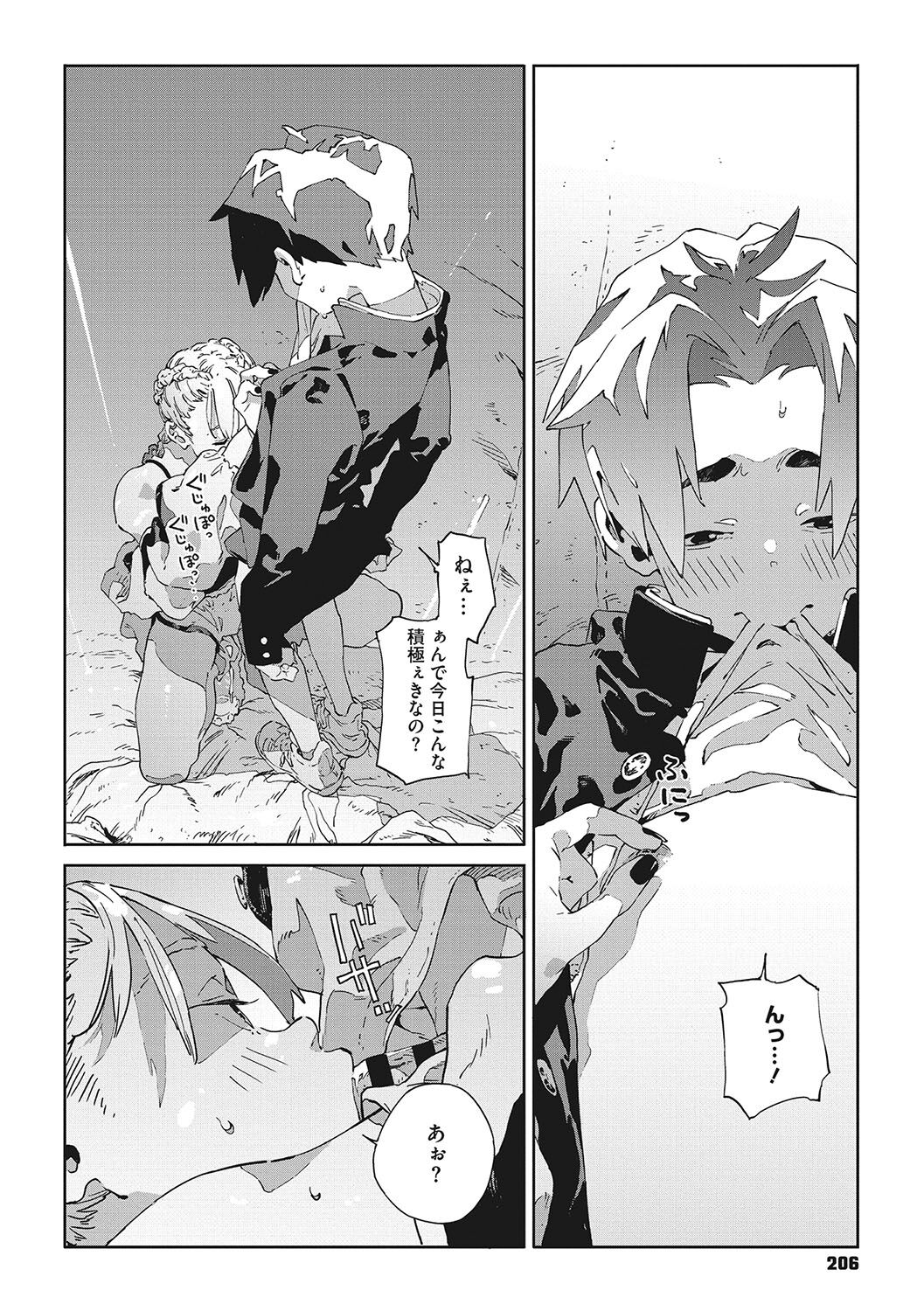 Ito o Yoru - Page 205