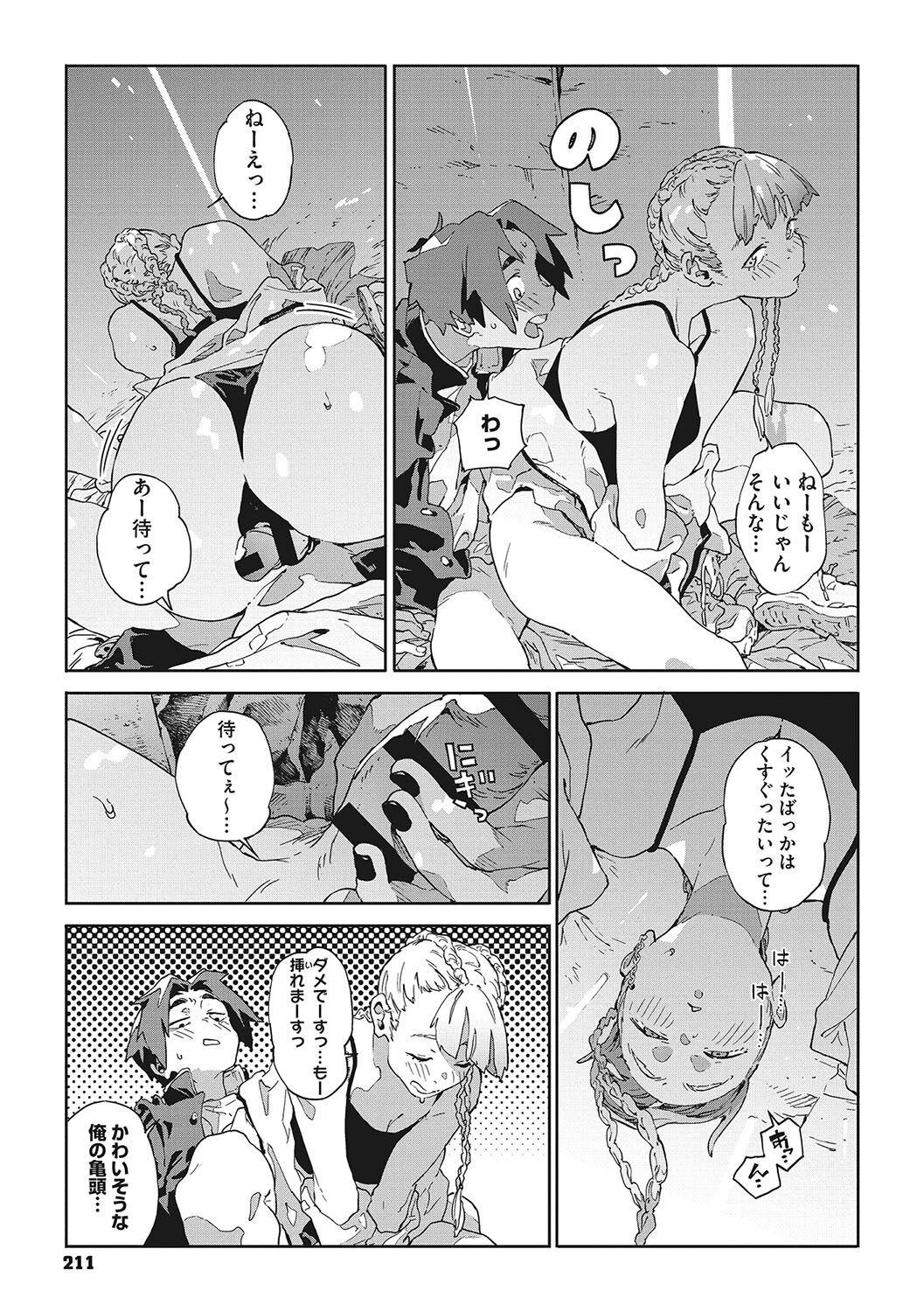 Ito o Yoru - Page 210