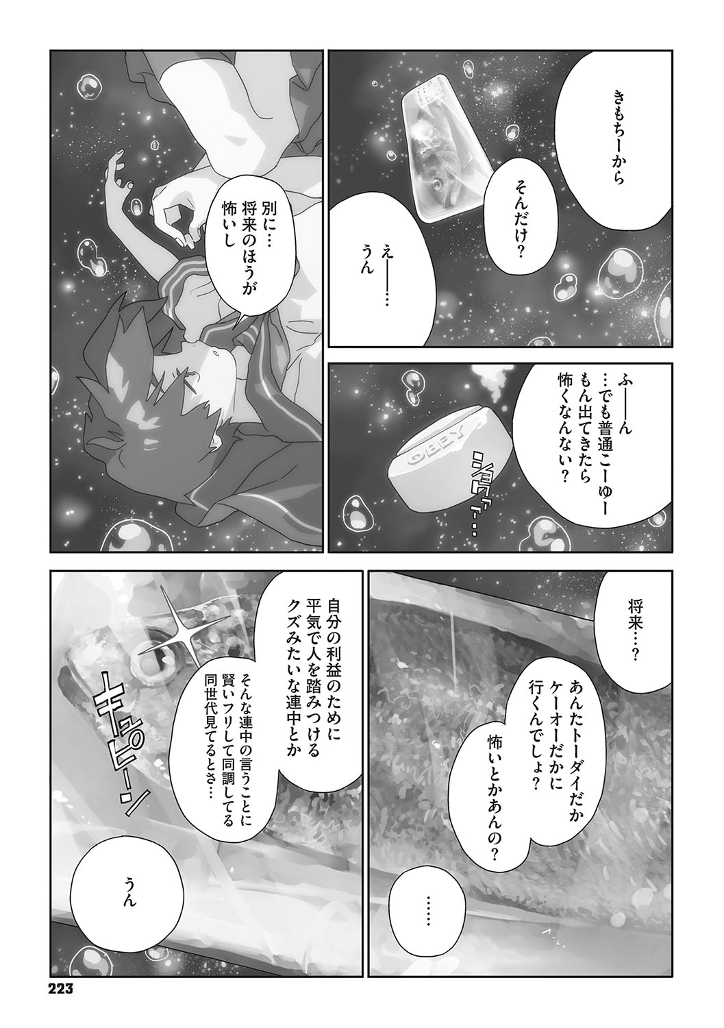 Ito o Yoru - Page 222