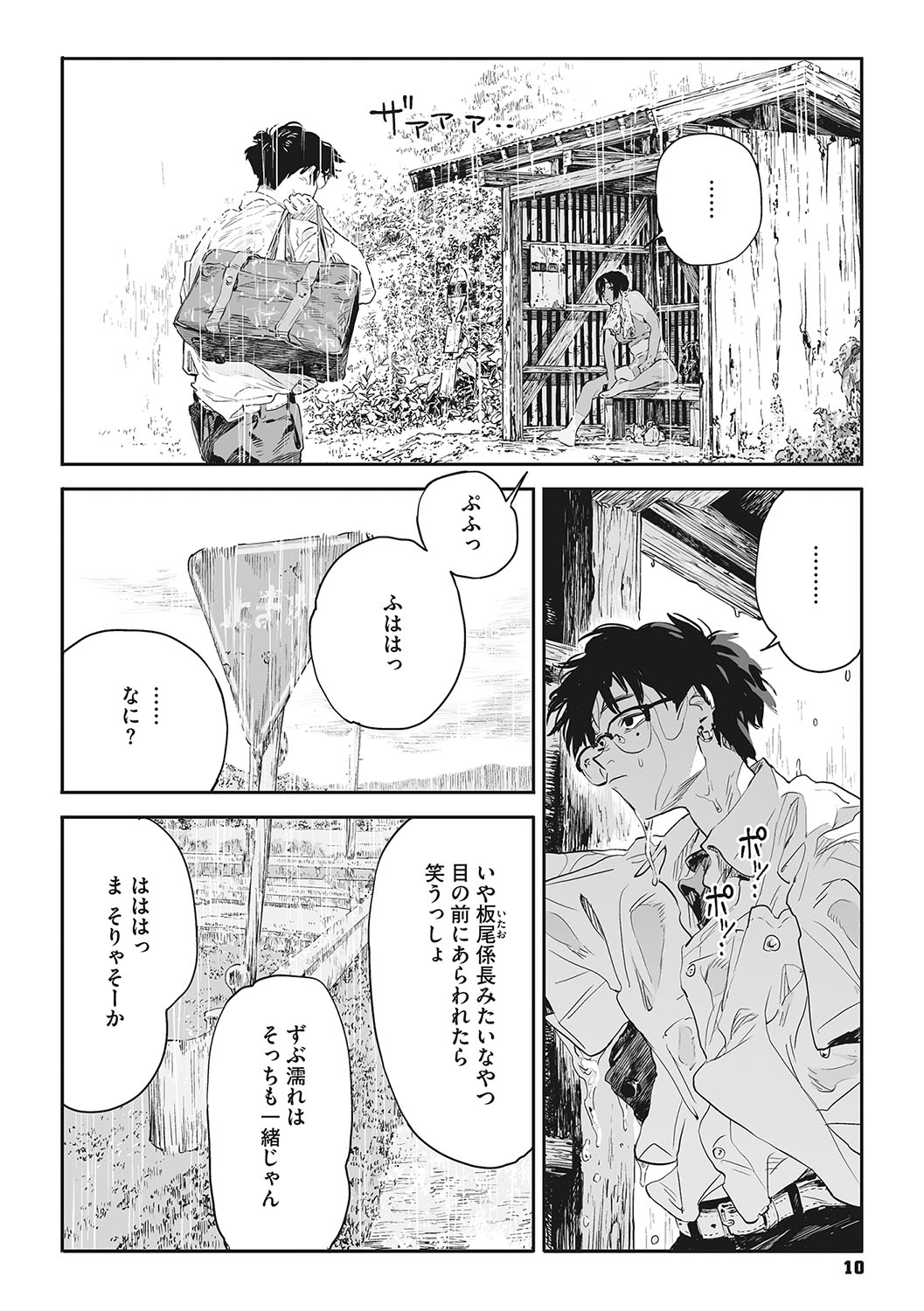 Ito o Yoru - Page 9