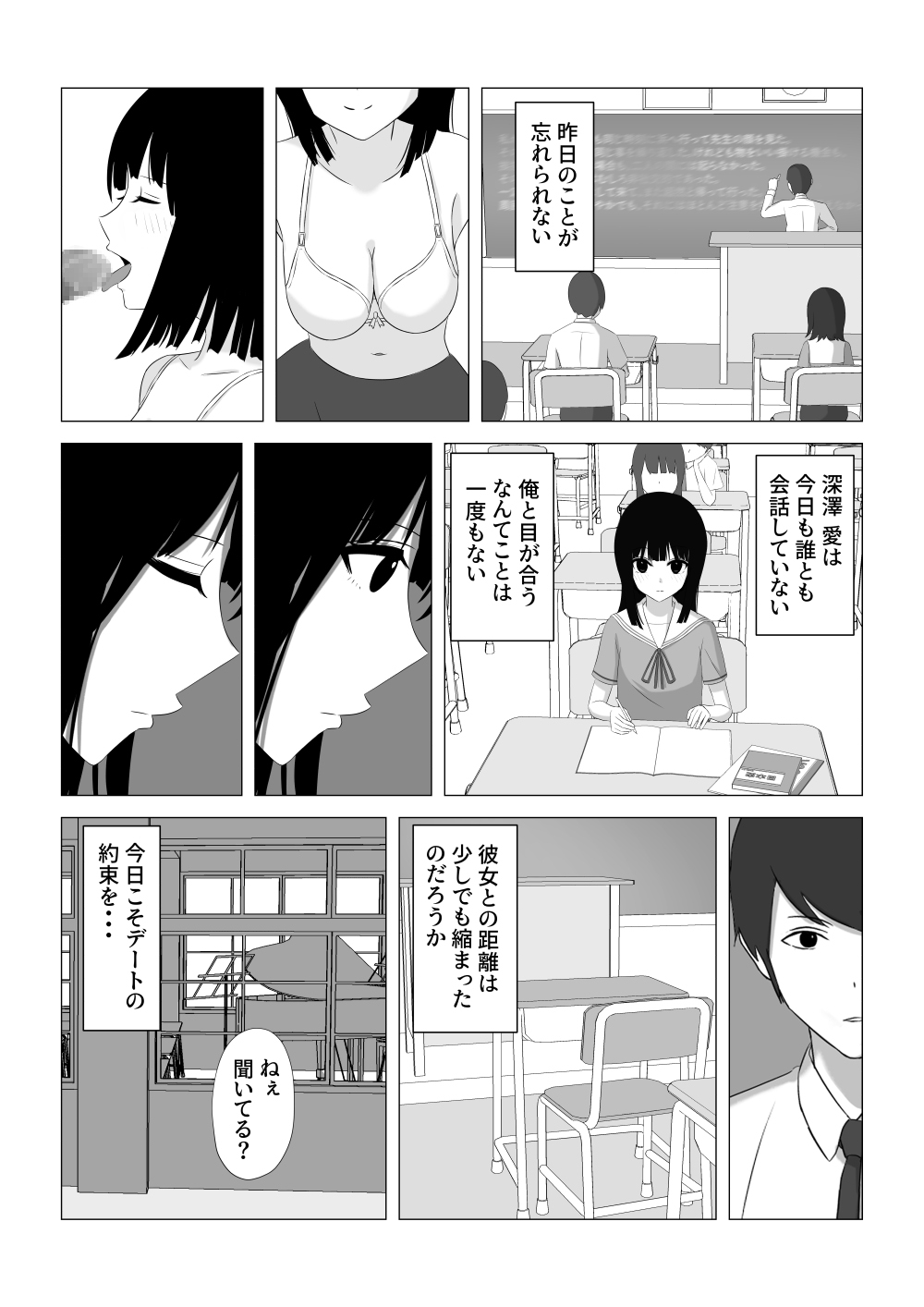 Shasei Gaman Dekitara Date suru - Page 12