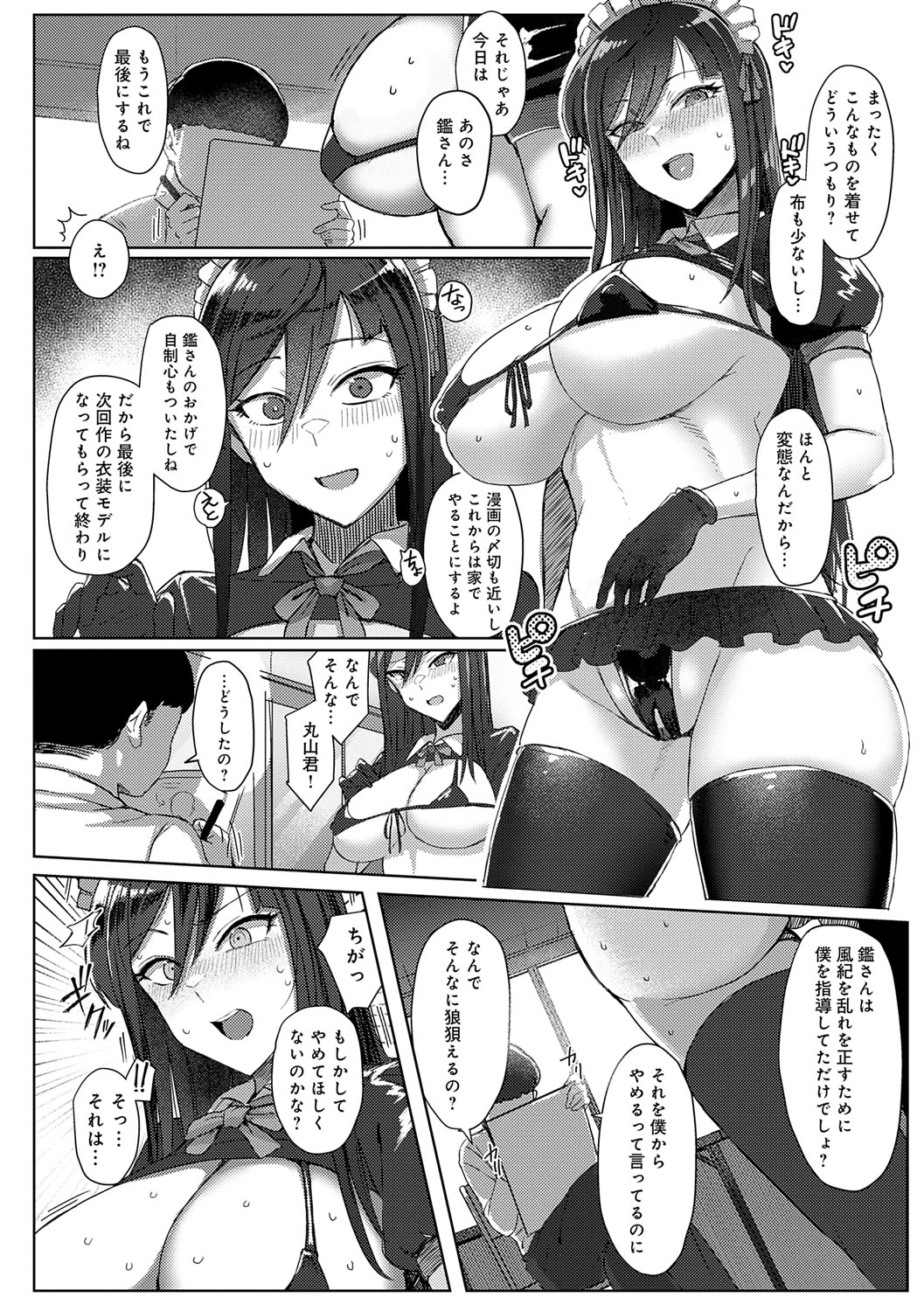 Hamerare x Hamaru - Page 79