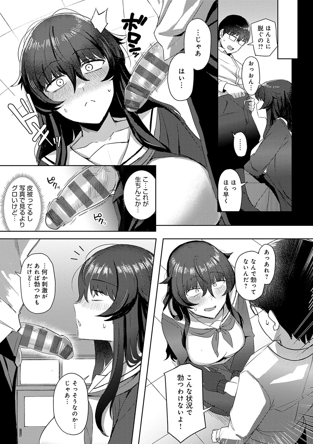 Hamerare x Hamaru - Page 96