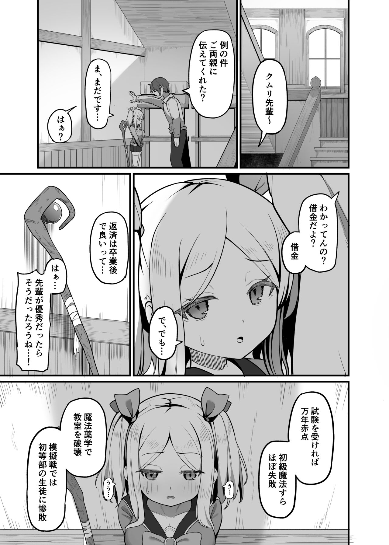 Chicchakute Dekai Senpai. - Page 2