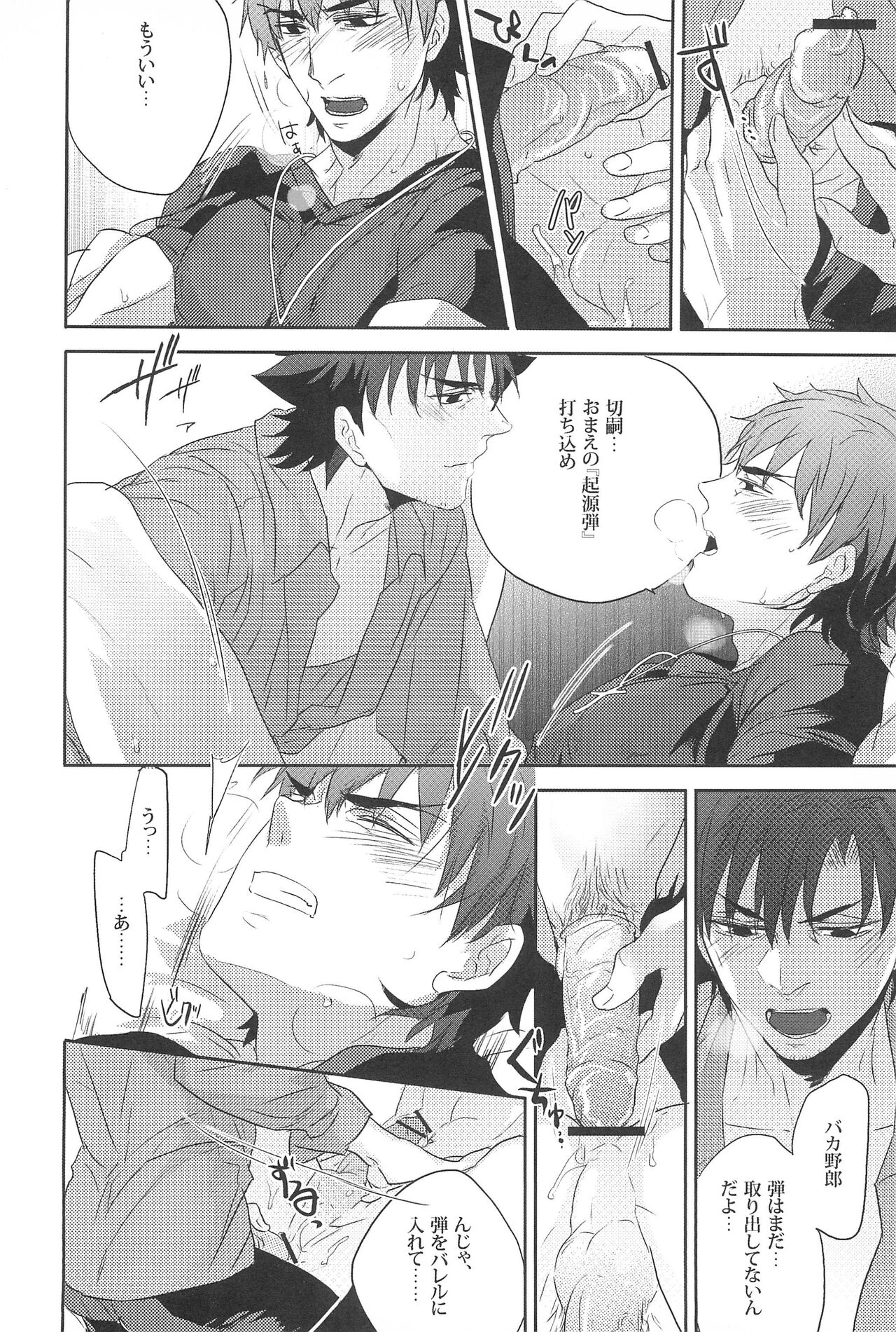 Emiya Sensei no Oshie - Page 22