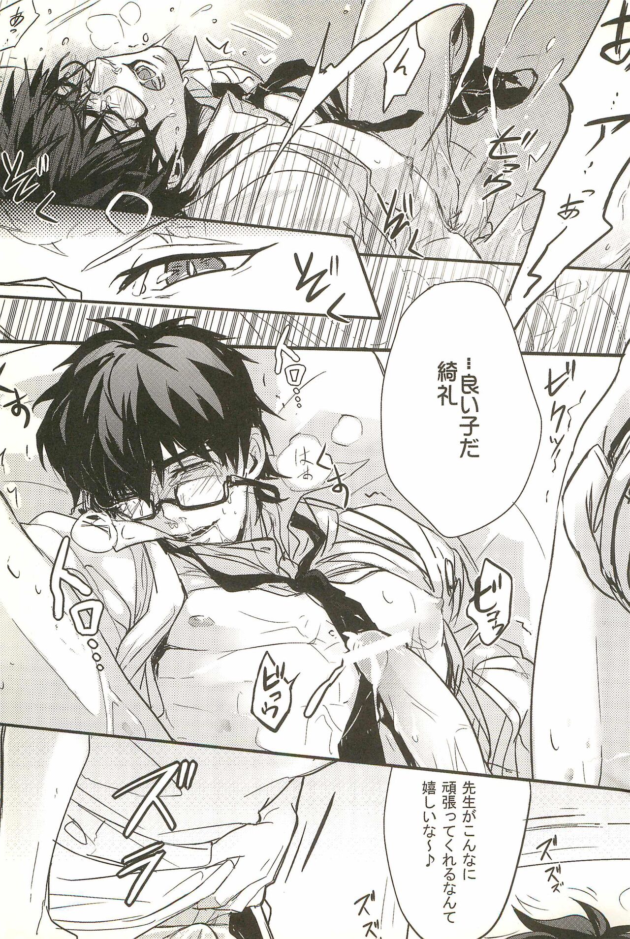 Onegai Kotomine Sensei - Page 15