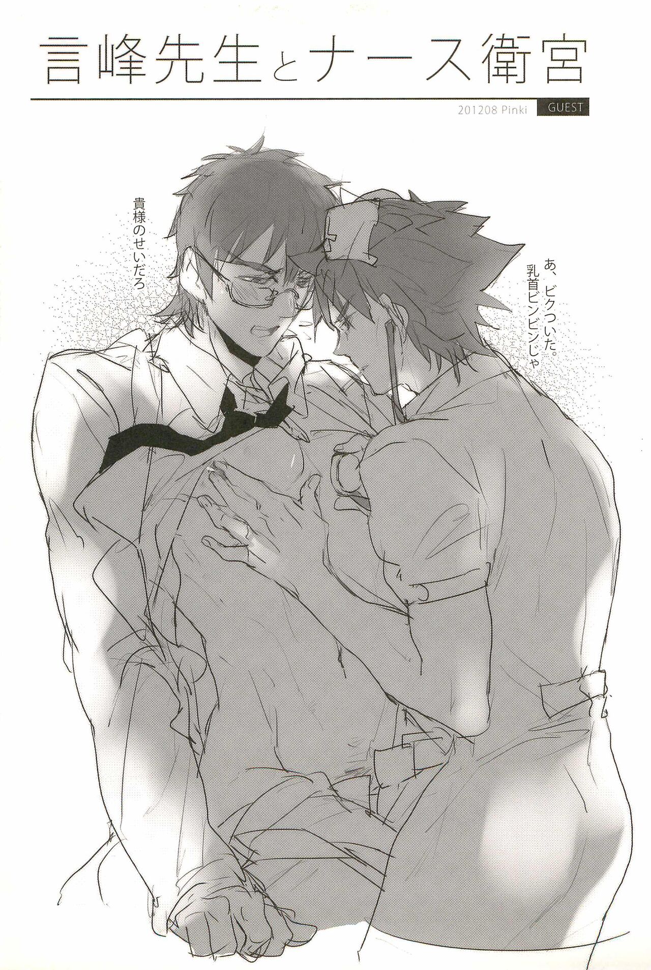 Onegai Kotomine Sensei - Page 25