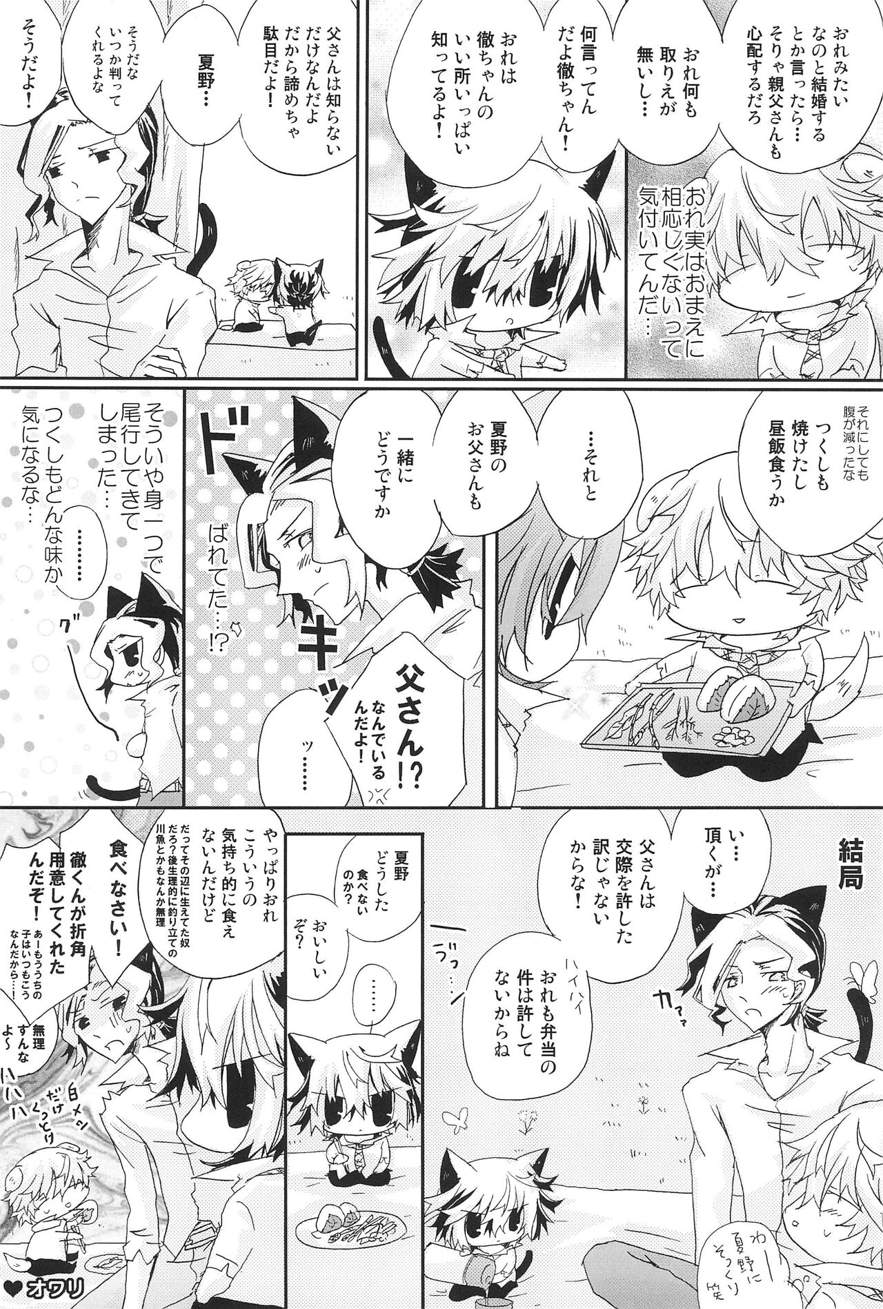 Shiki-hon 18 - Page 32