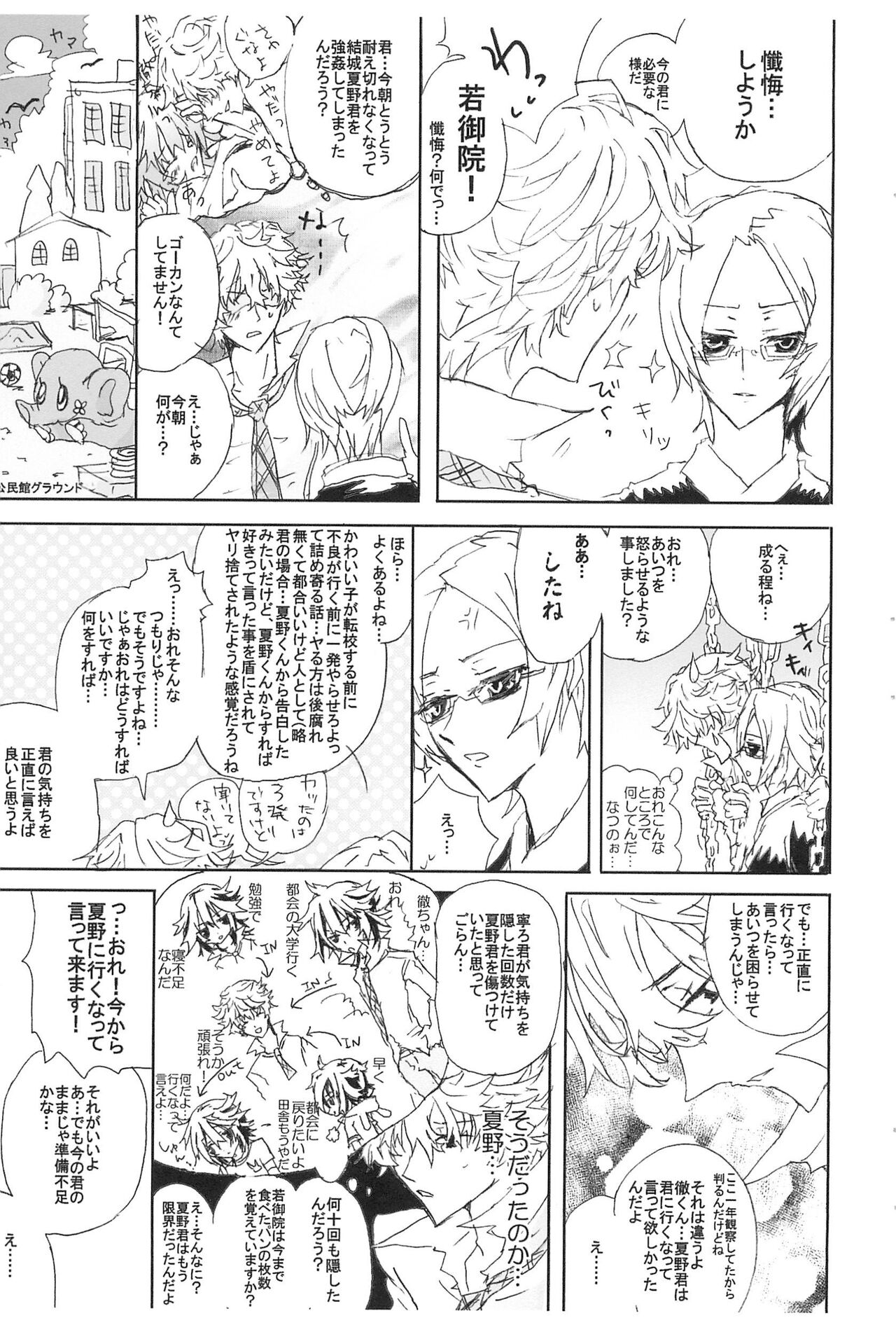 Shiki-hon 6 - Page 17