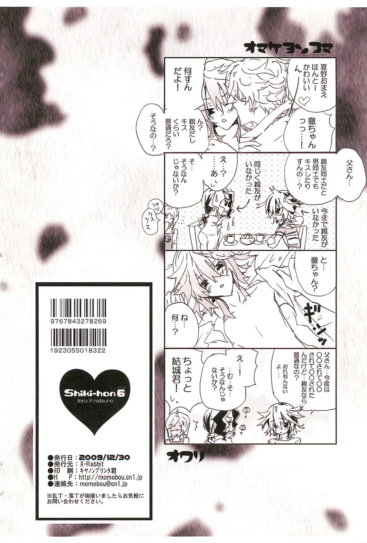 Shiki-hon 6 - Page 30