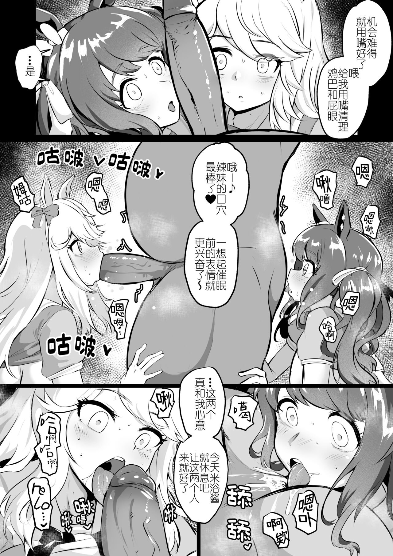 Uma Musume（无意识的咸鱼个人渣翻） - Page 16