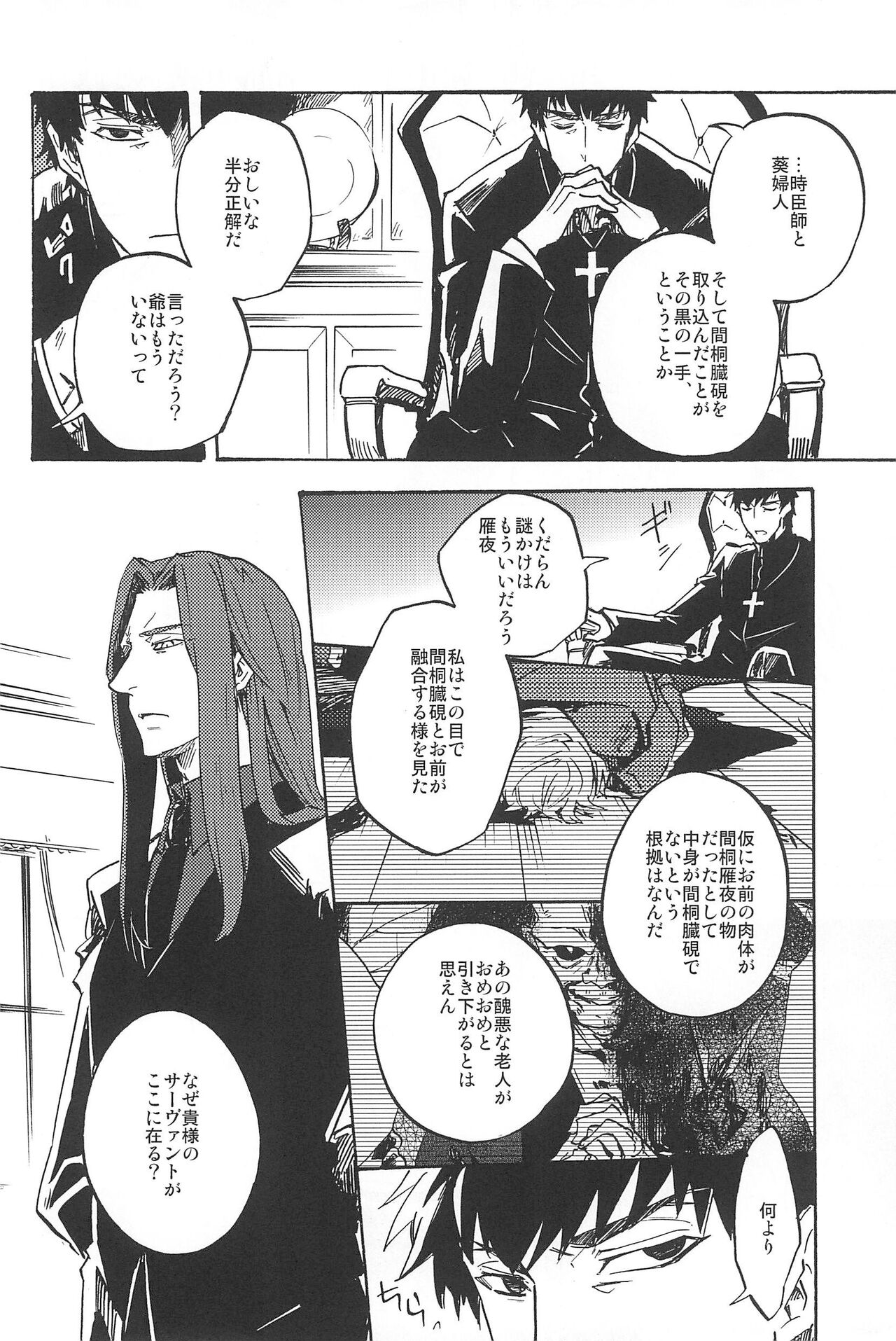 RE:BERSERK - Page 138