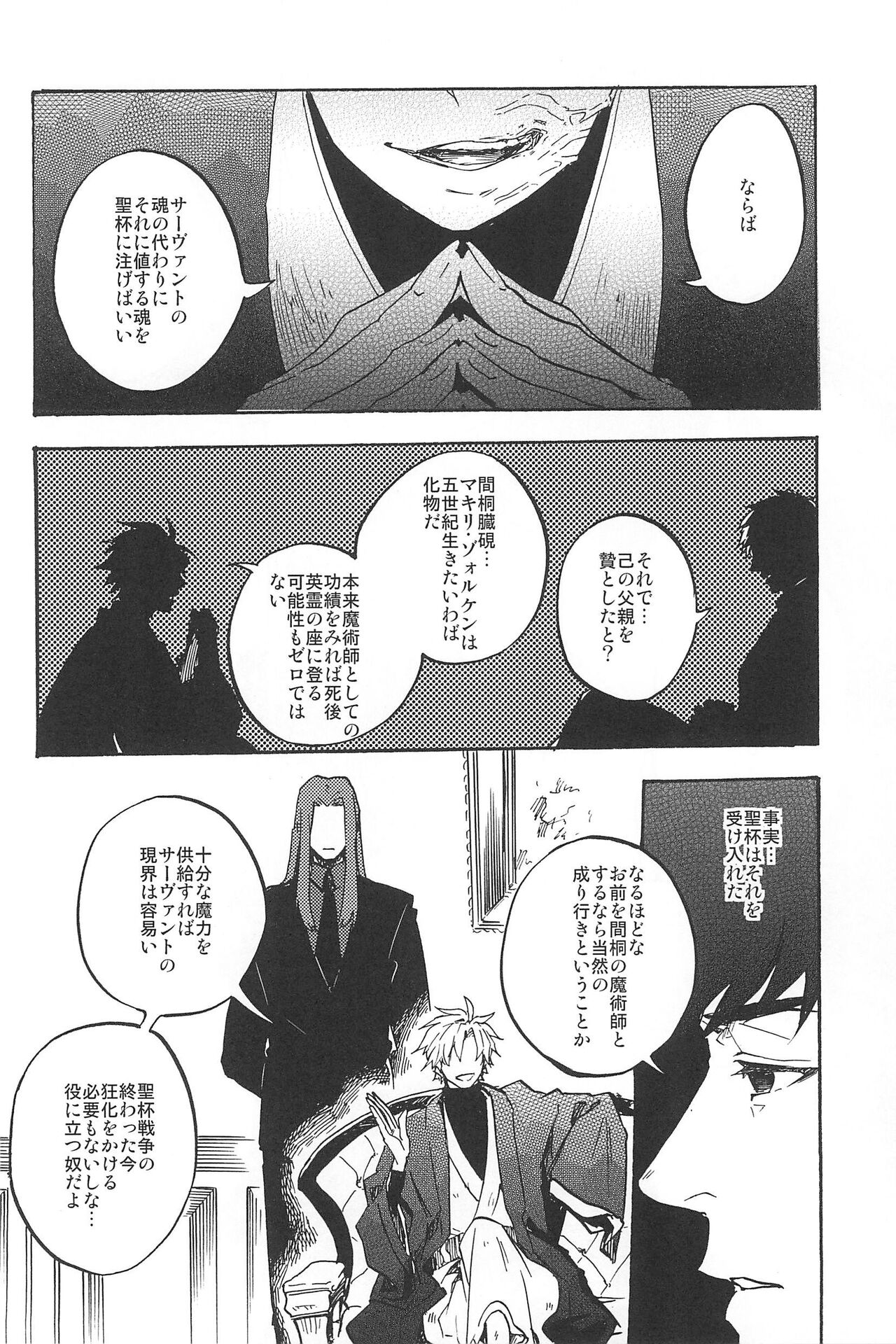 RE:BERSERK - Page 140