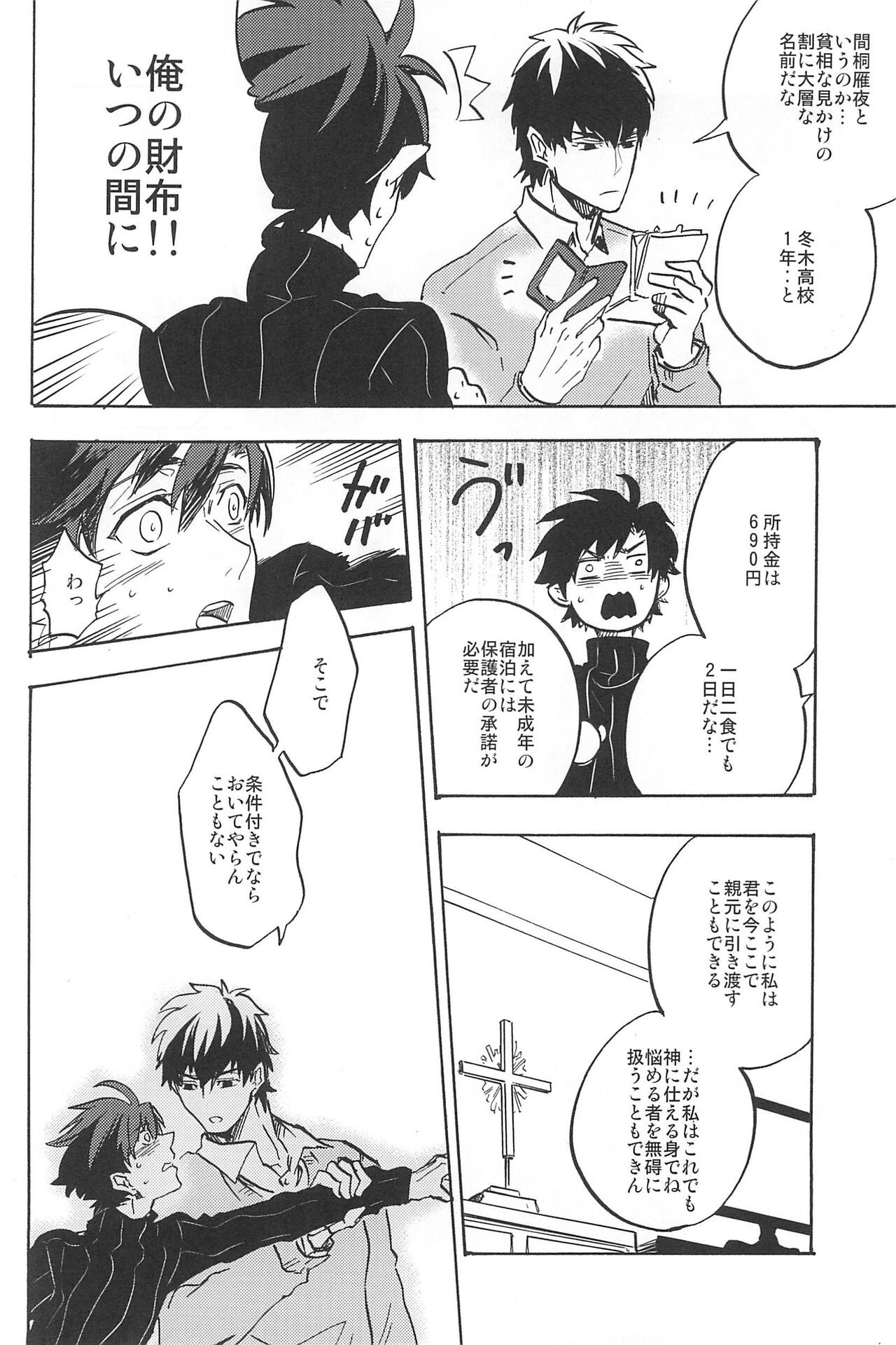 RE:BERSERK - Page 208
