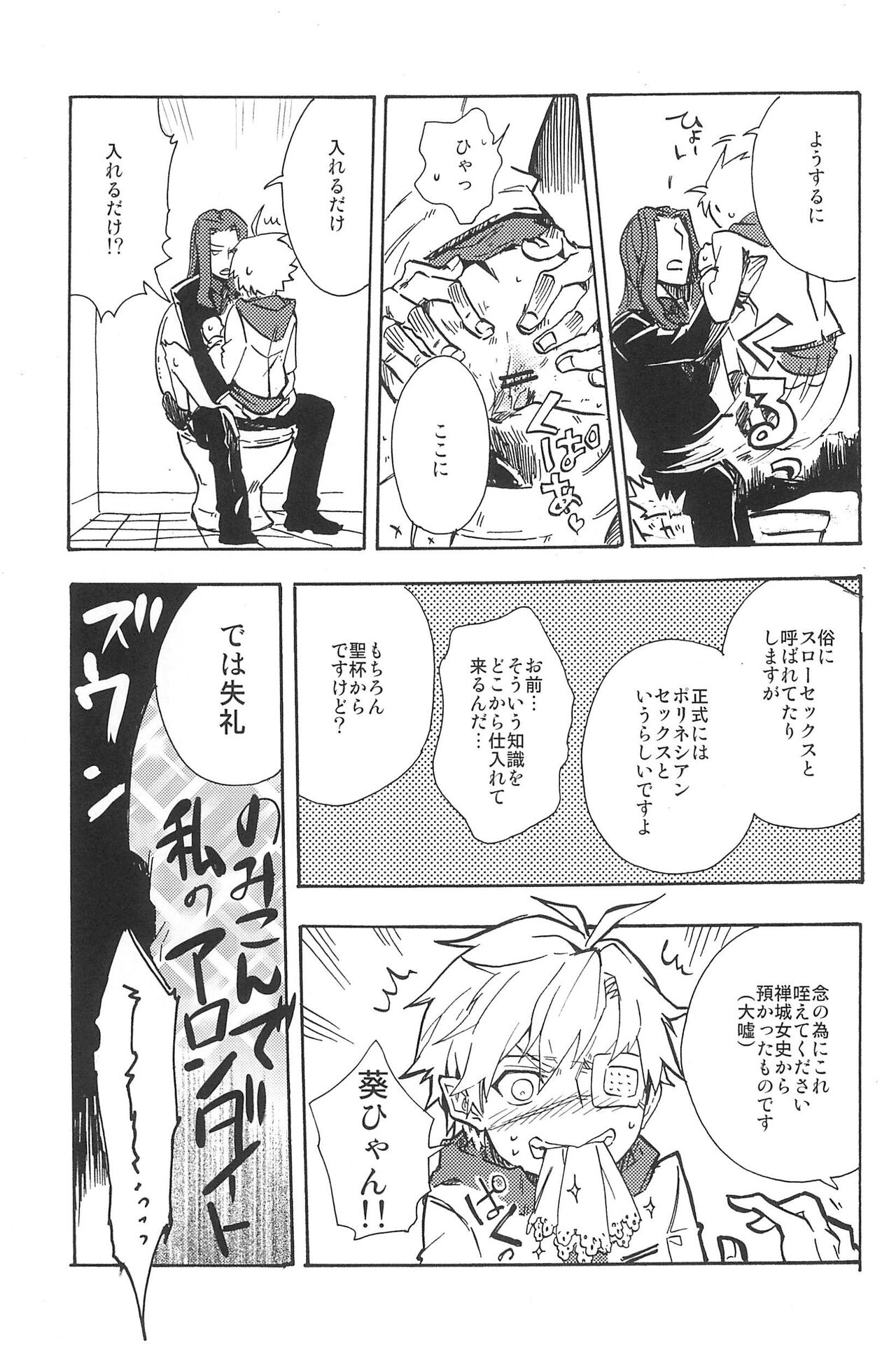 RE:BERSERK - Page 245