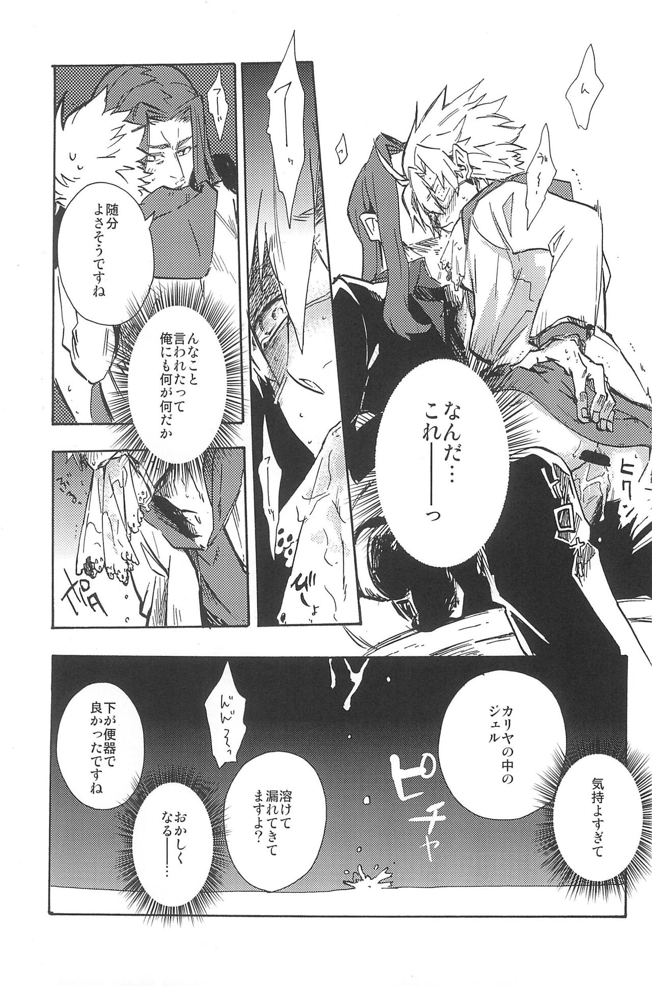 RE:BERSERK - Page 247