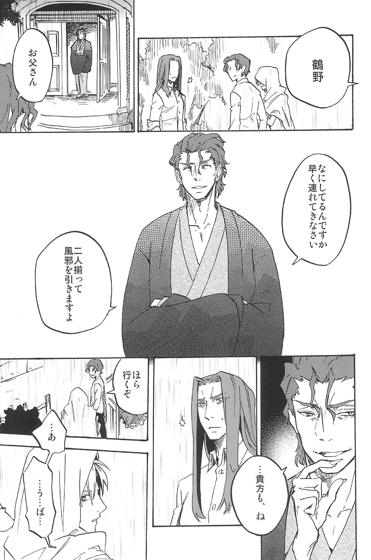RE:BERSERK - Page 255