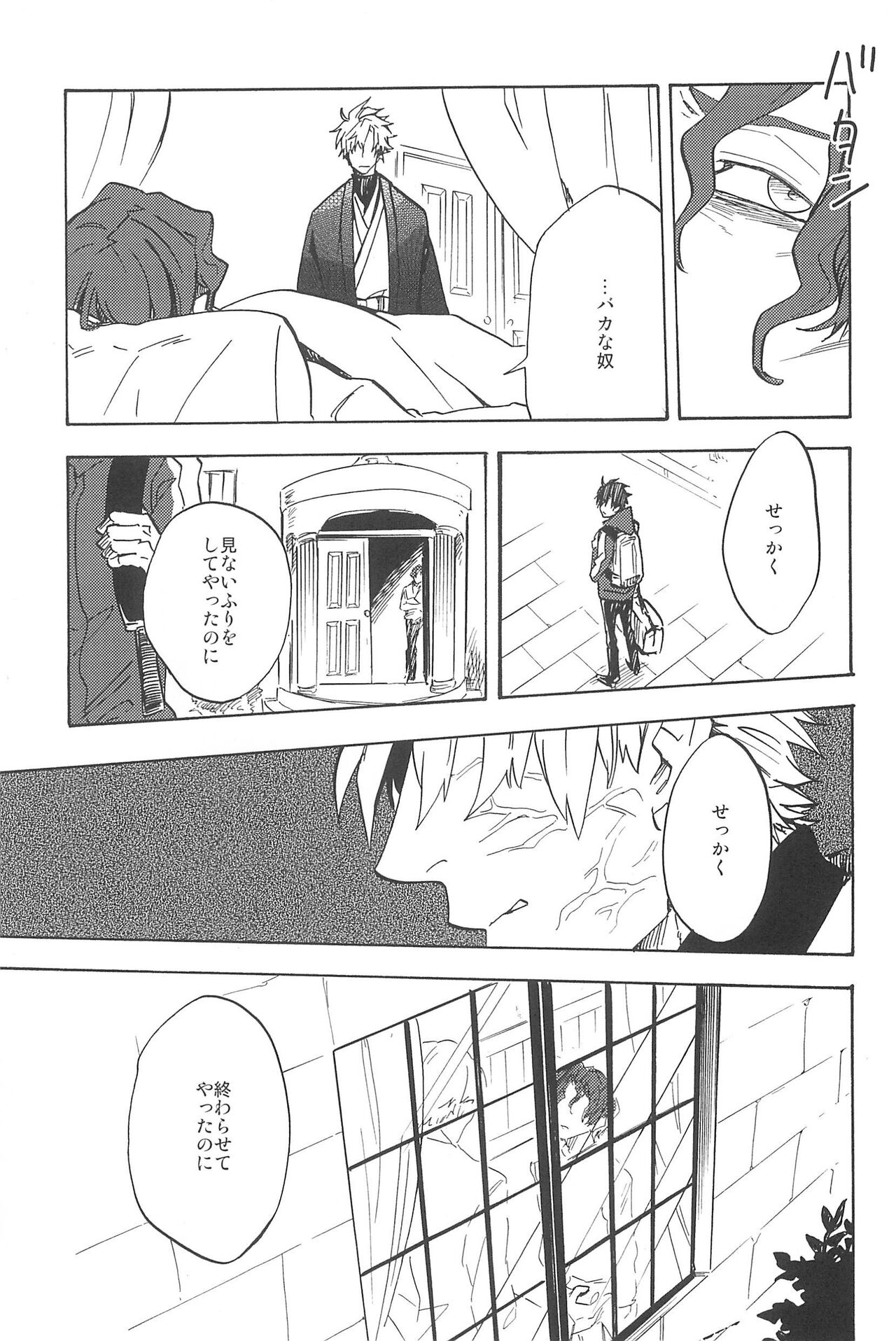 RE:BERSERK - Page 67