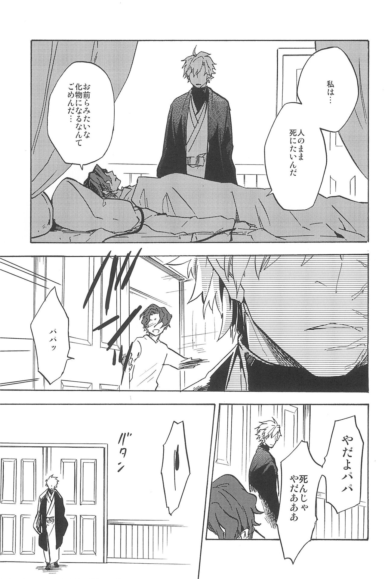 RE:BERSERK - Page 71