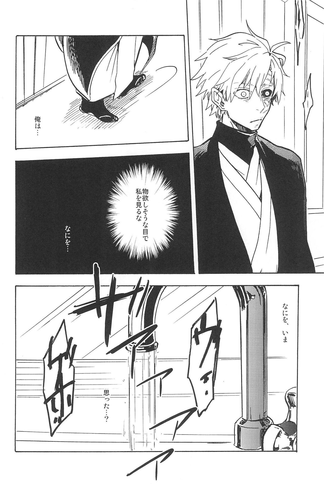 RE:BERSERK - Page 72