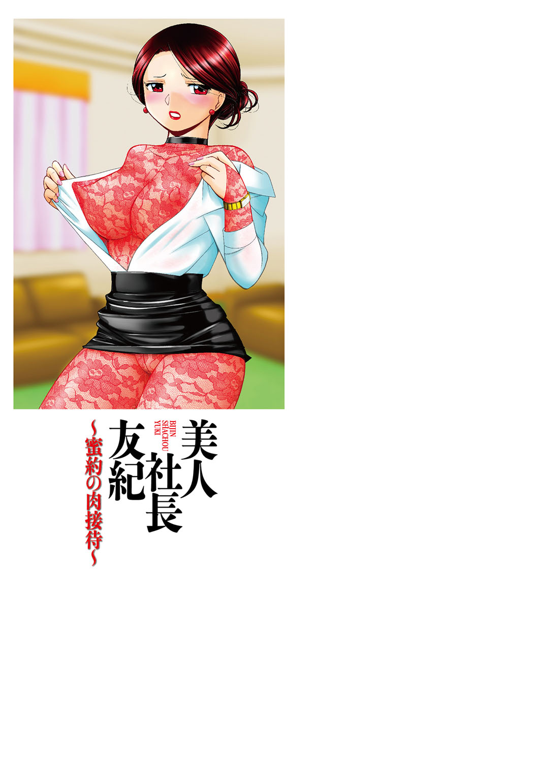 Bijin Shachou Yuki - Page 210
