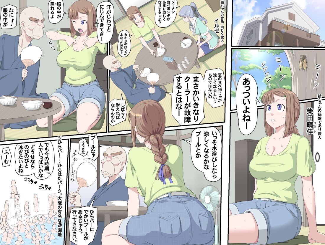 【頑G38】Ganbare Ojii Chan Eboryu-Shon Kii With Magomusume - Page 2