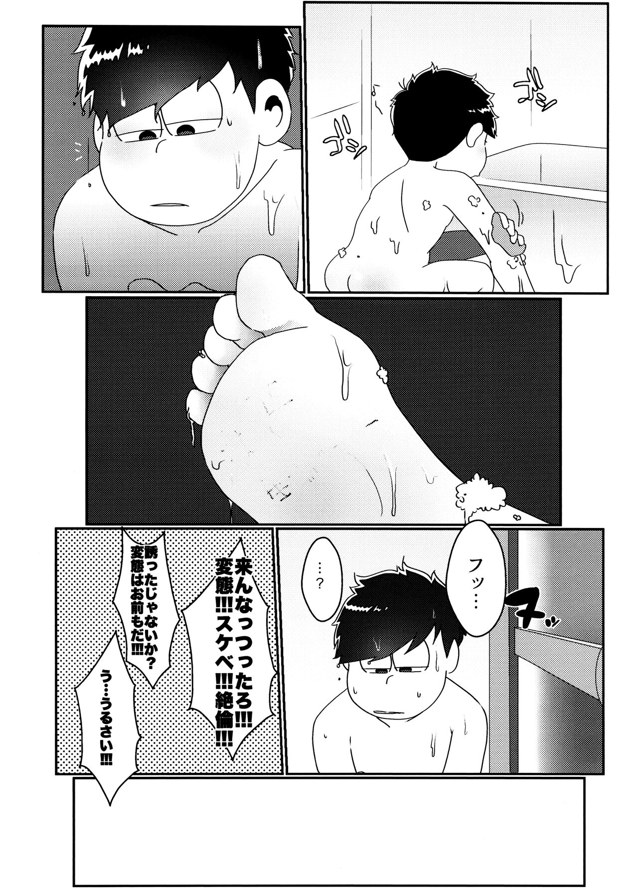 imashime wa mitsu no aji - Page 23