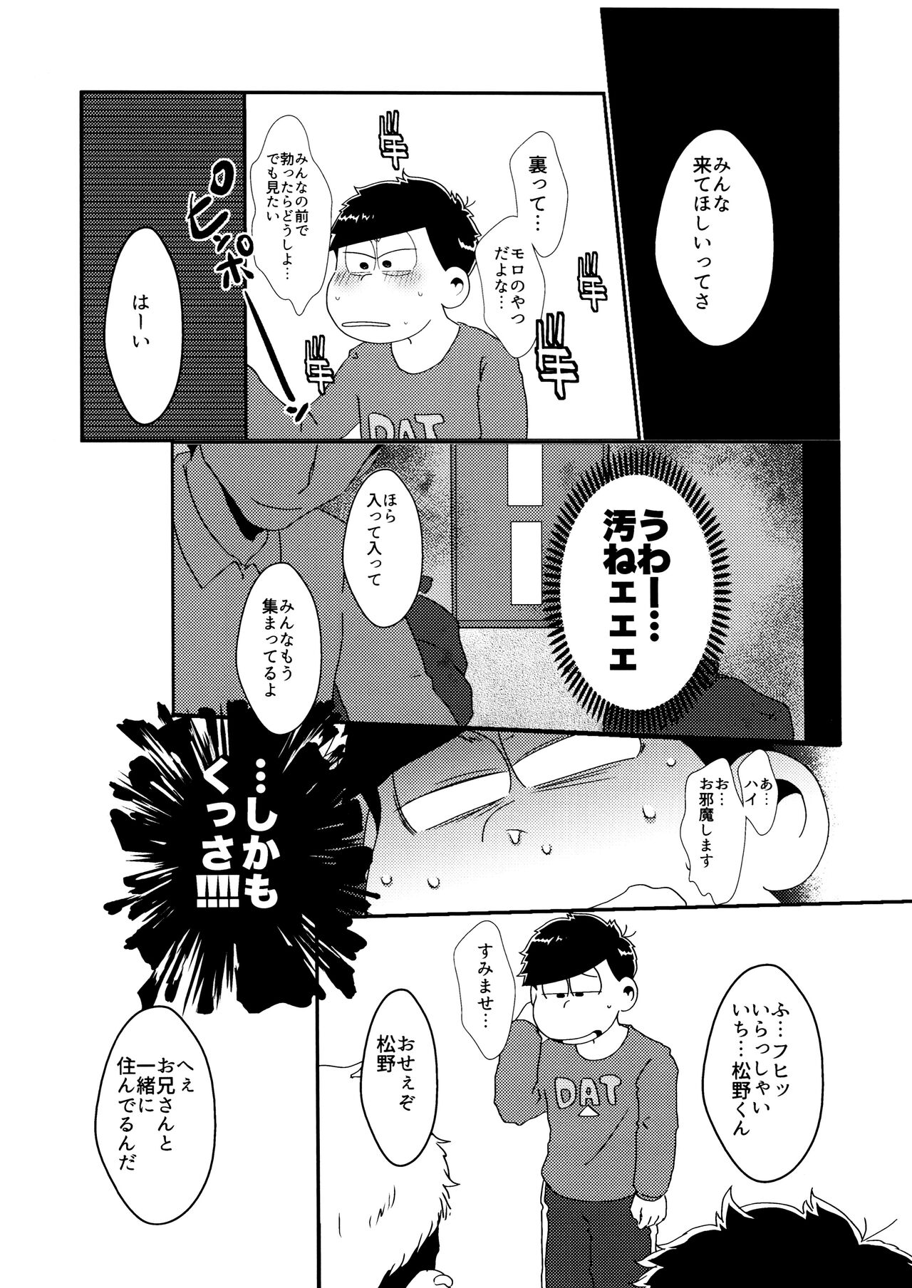 imashime wa mitsu no aji - Page 25