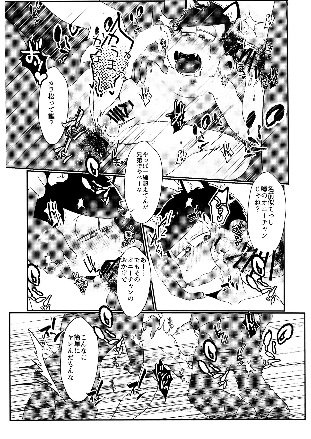 imashime wa mitsu no aji - Page 35