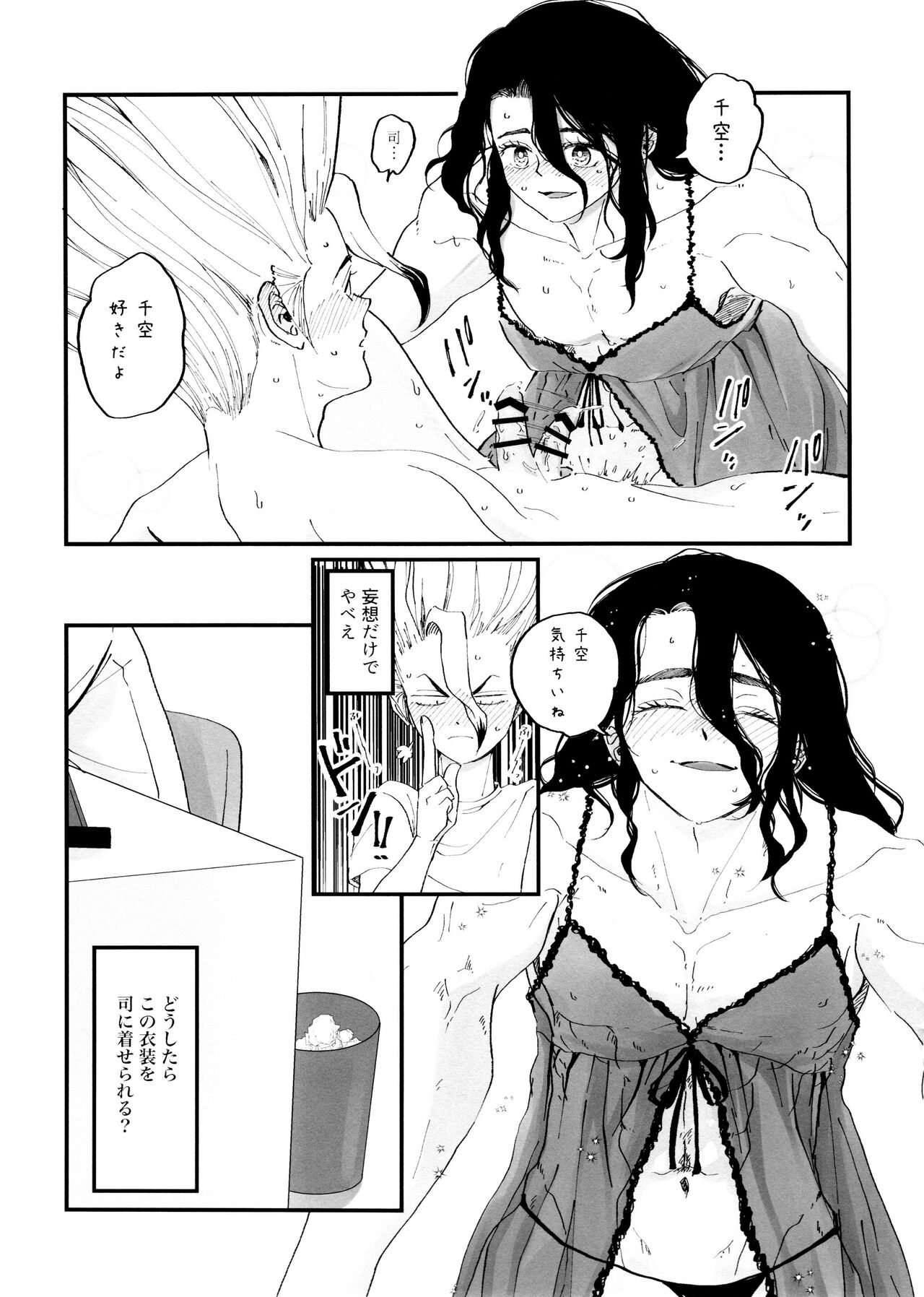 Crossdressing Roadmap - Page 26