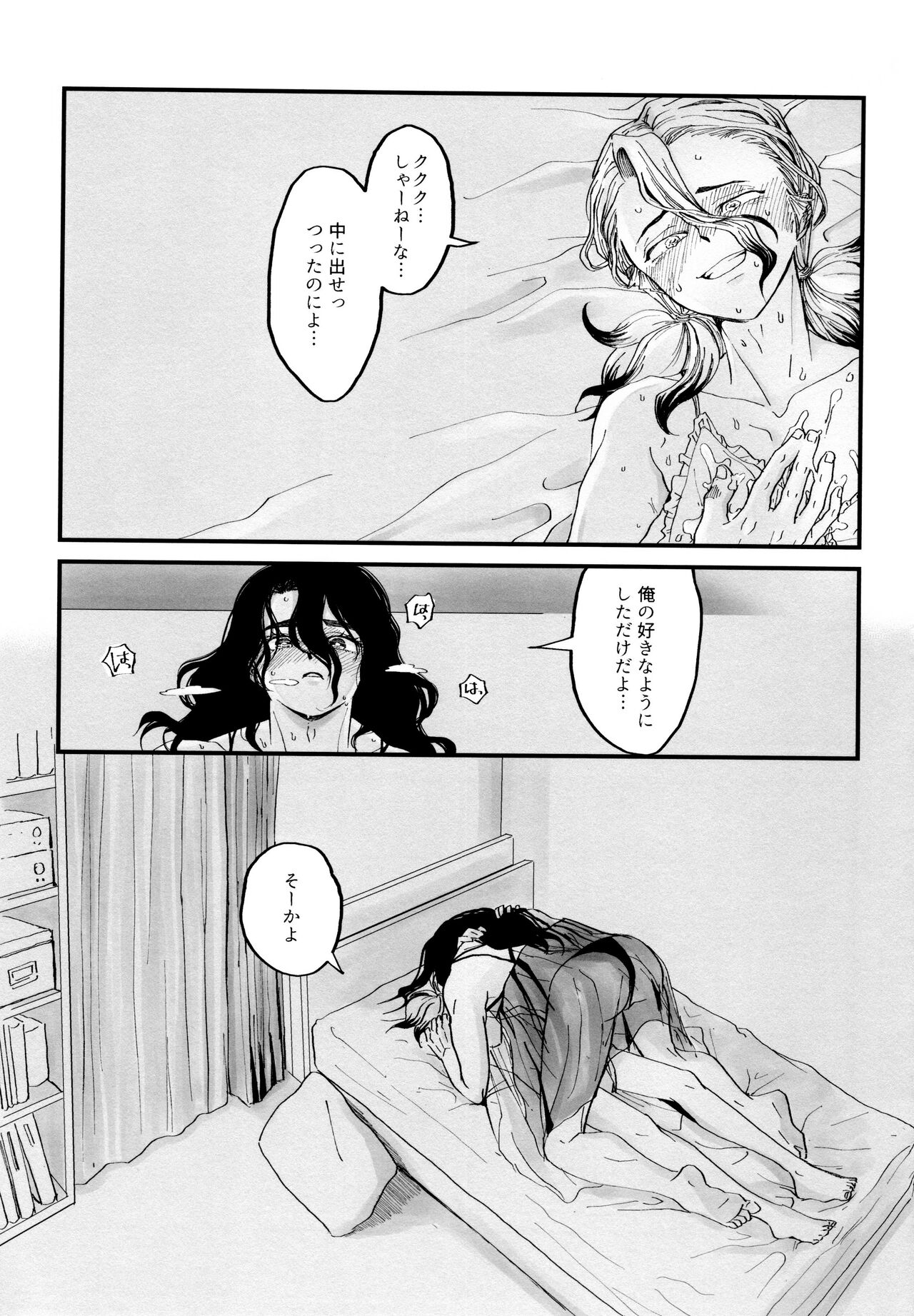 Crossdressing Roadmap - Page 50
