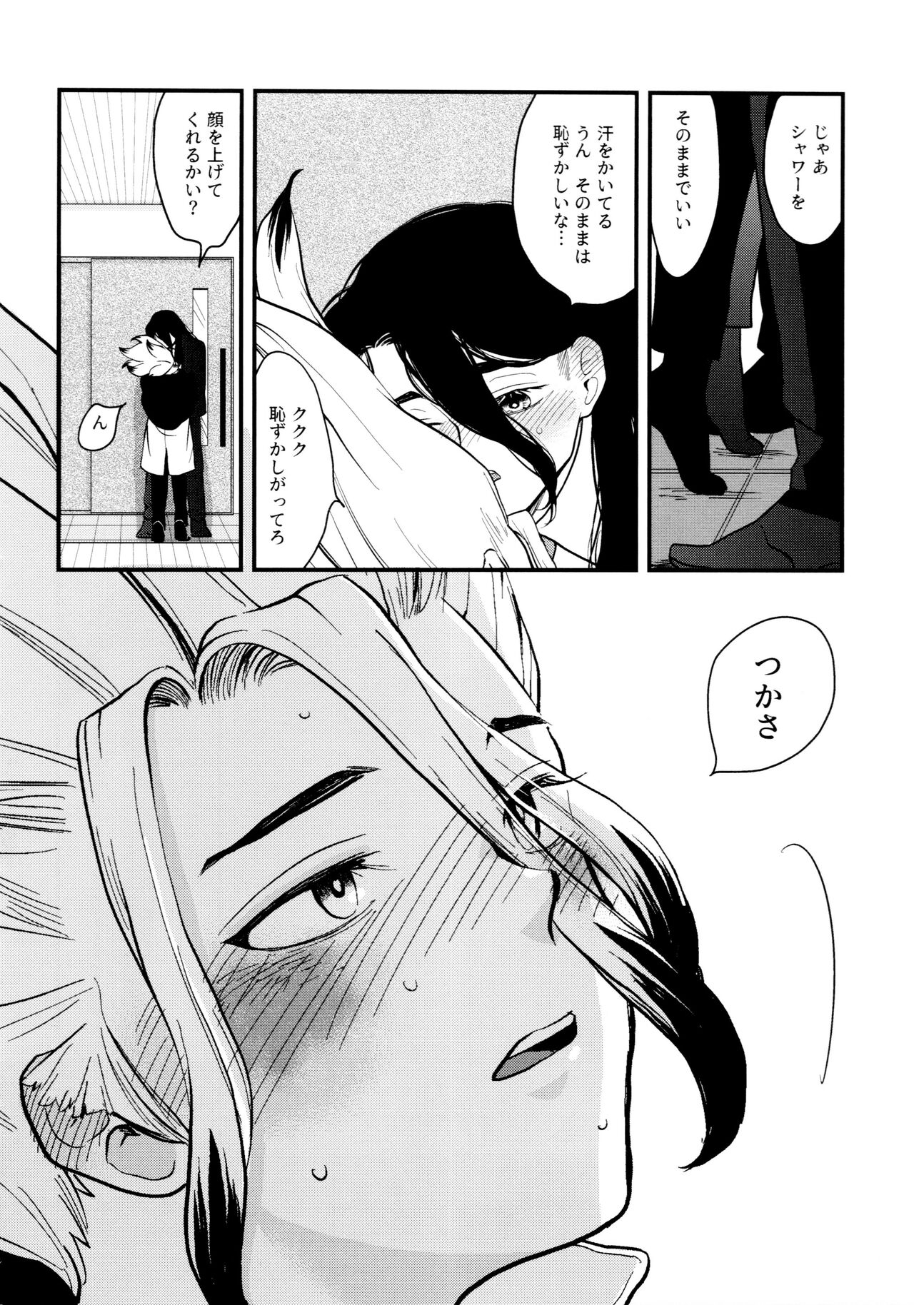 TotoComachi TsukasaSen Sairokushuu - Page 270