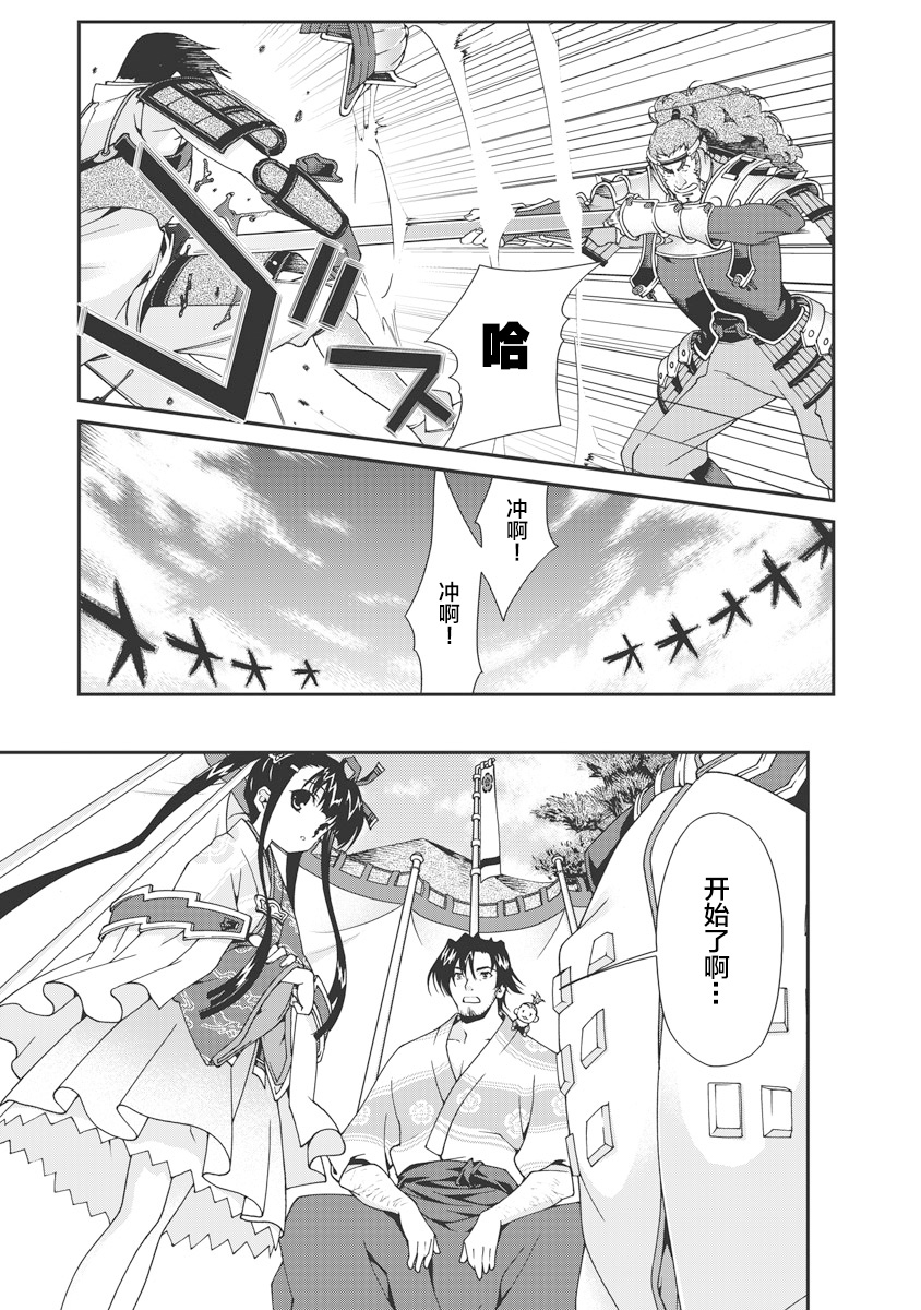 Sengoku Rance Vol.1 - Page 14