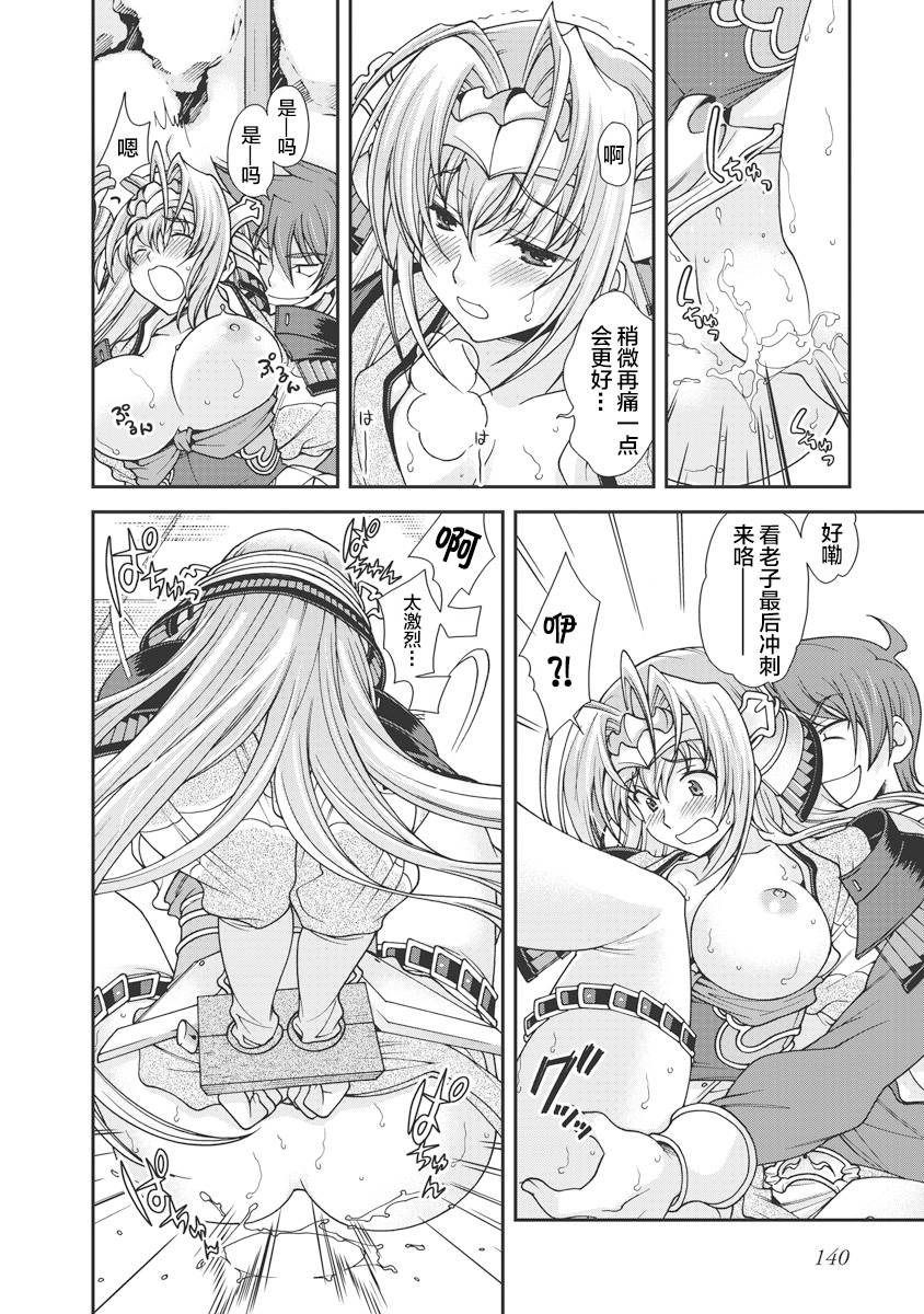 Sengoku Rance Vol.1 - Page 143