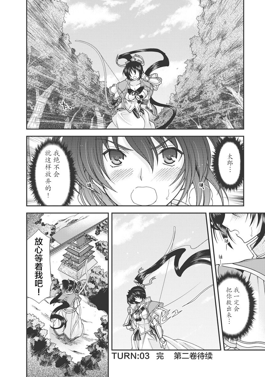 Sengoku Rance Vol.1 - Page 155