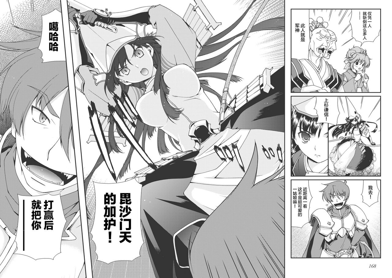 Sengoku Rance Vol.1 - Page 171