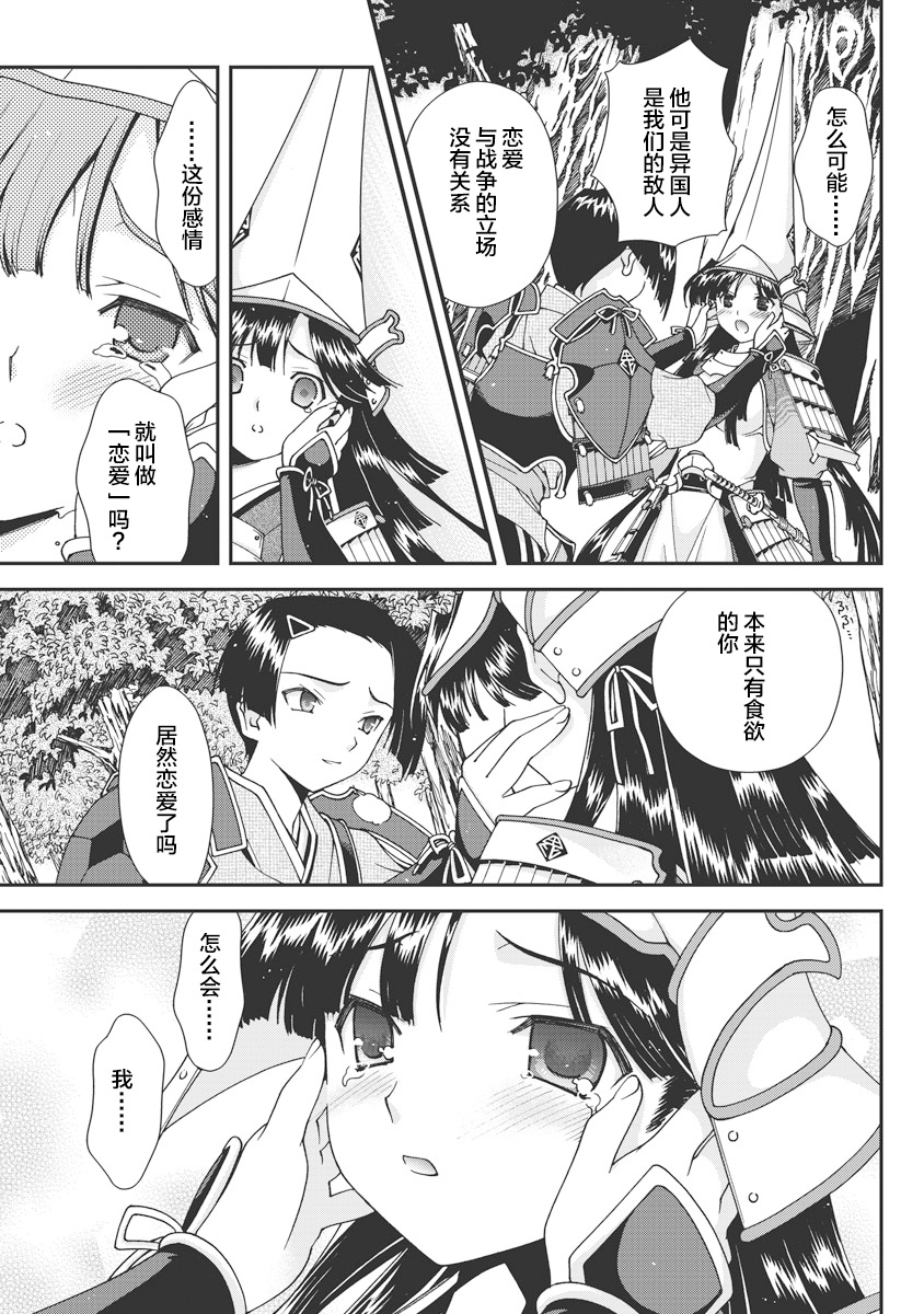 Sengoku Rance Vol.1 - Page 180
