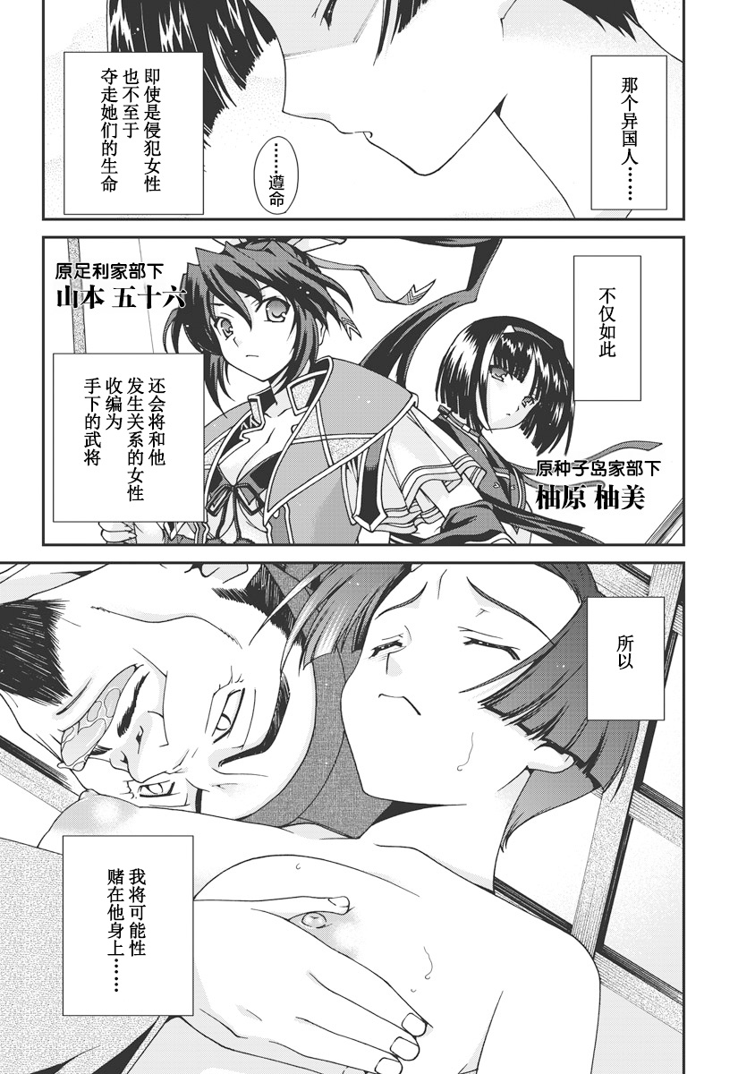 Sengoku Rance Vol.1 - Page 192