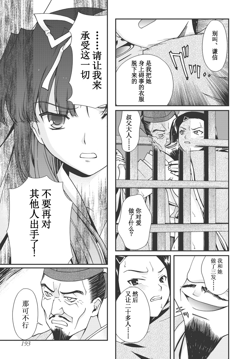 Sengoku Rance Vol.1 - Page 194