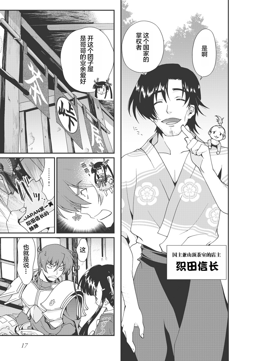 Sengoku Rance Vol.1 - Page 20