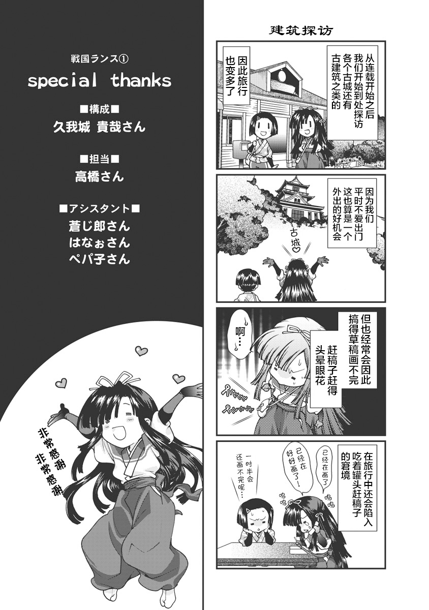 Sengoku Rance Vol.1 - Page 209