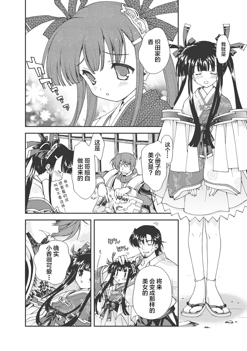 Sengoku Rance Vol.1 - Page 21
