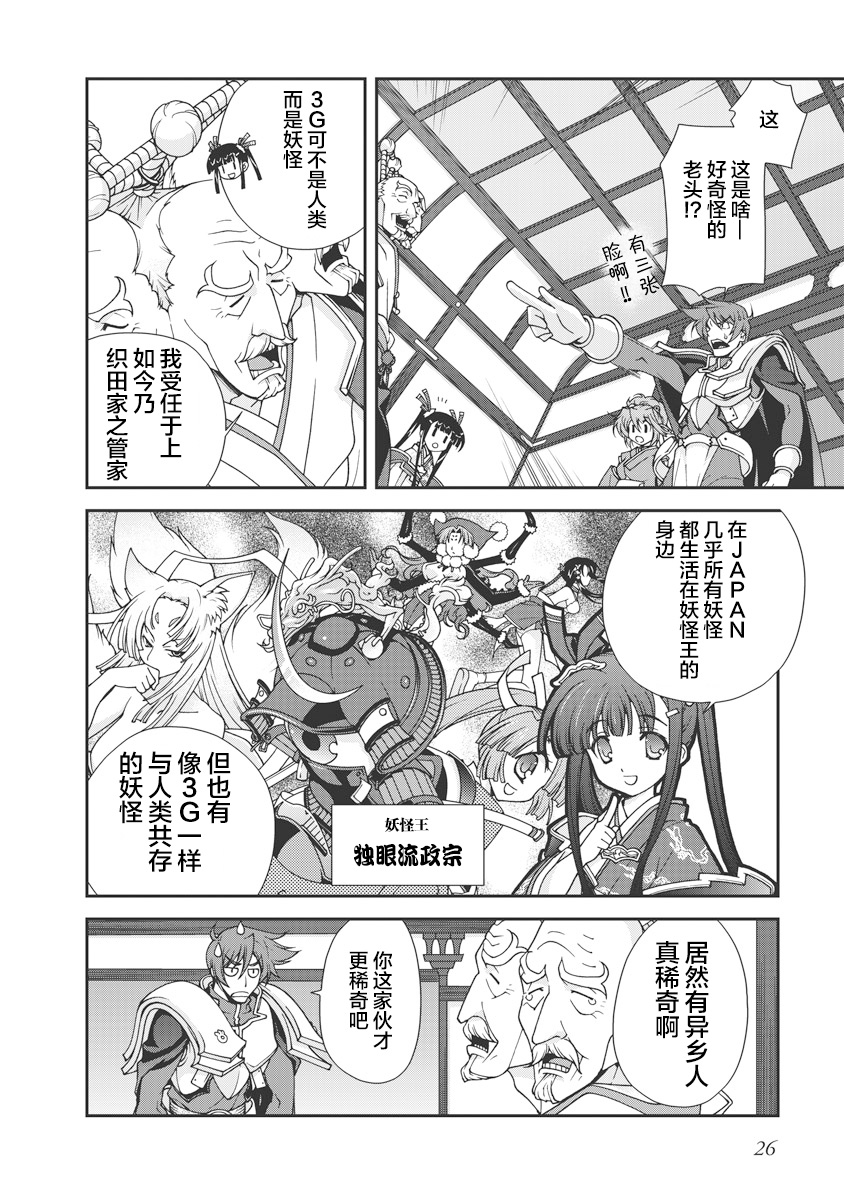 Sengoku Rance Vol.1 - Page 29