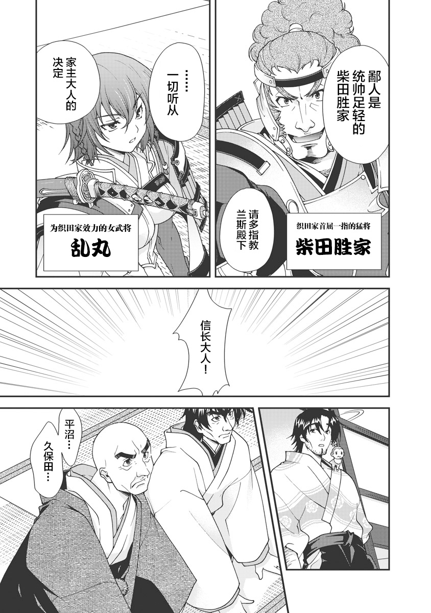Sengoku Rance Vol.1 - Page 30
