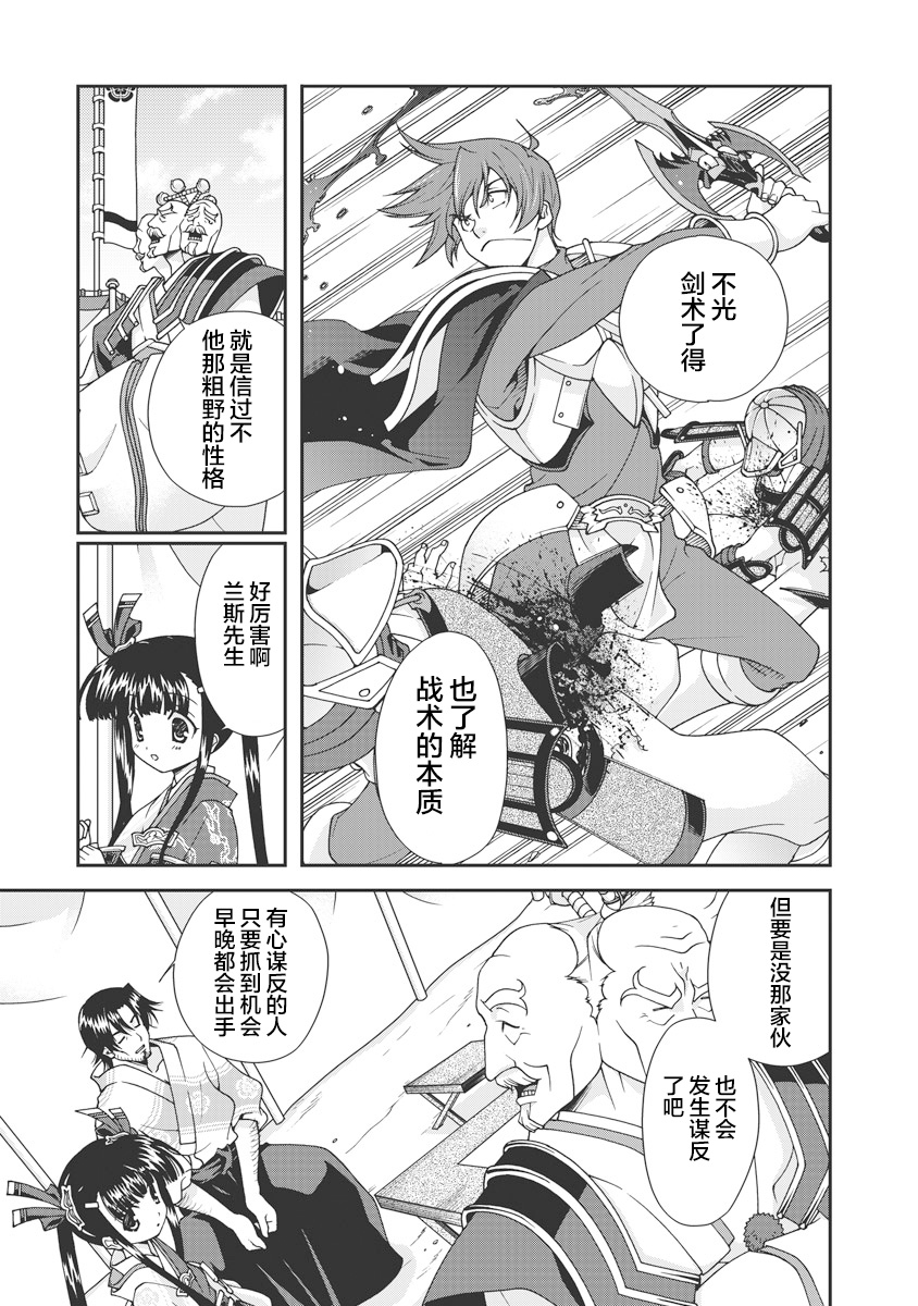 Sengoku Rance Vol.1 - Page 34