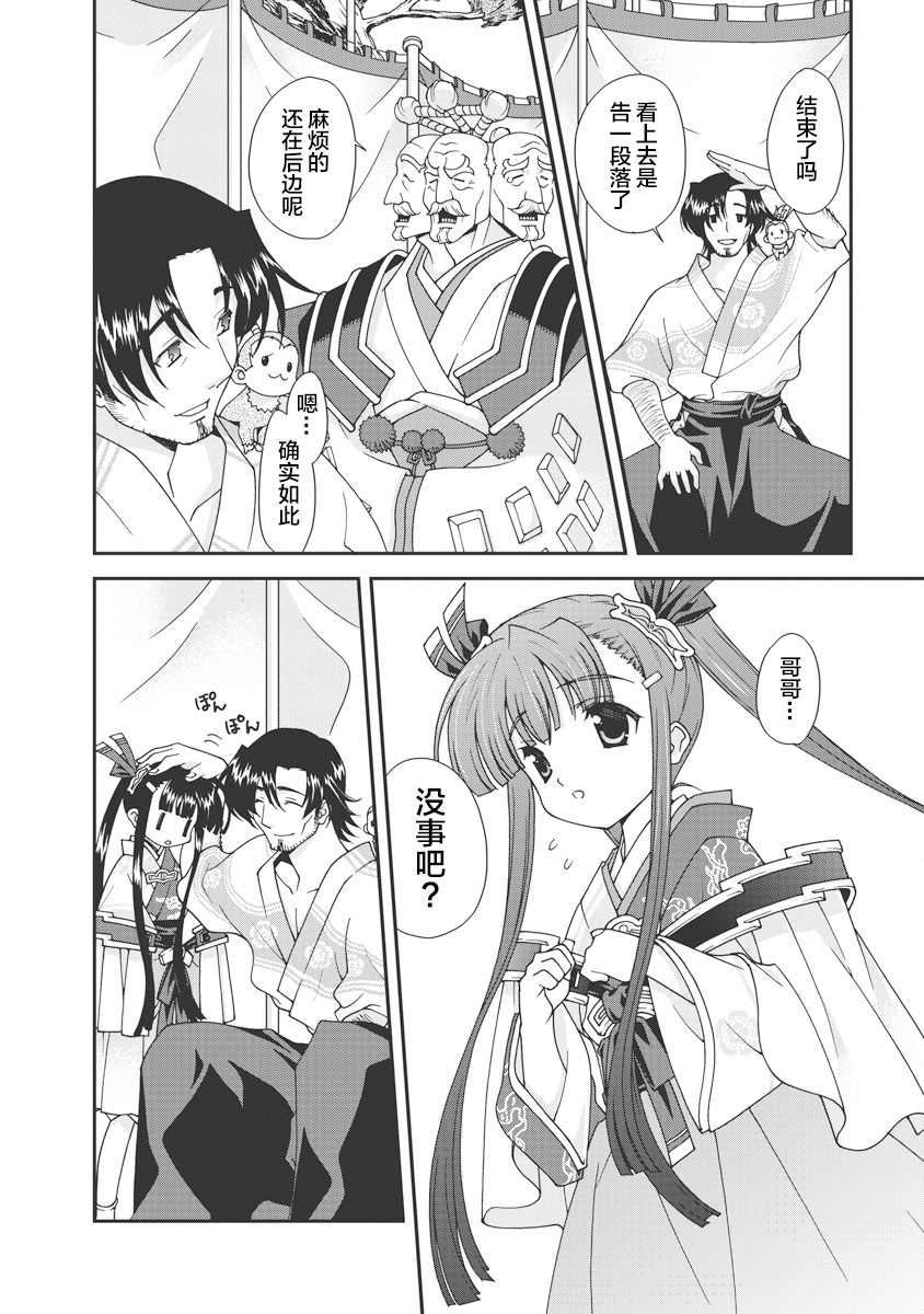 Sengoku Rance Vol.1 - Page 45